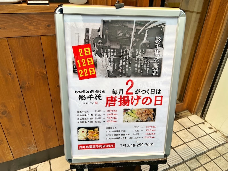 西川口「もつ煮と唐揚げの影千代」今だけ500円!?3種のもつ煮定食とデカ唐揚げが絶品です。
