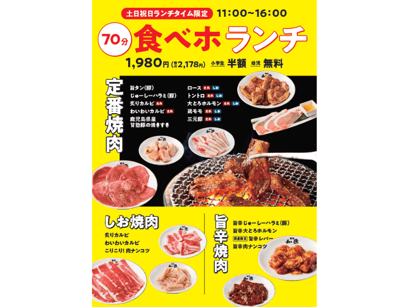 【朗報】焼肉の和民の爆安1,980円食べ放題が土日祝日ランチで復活！これは行くっきゃない。
