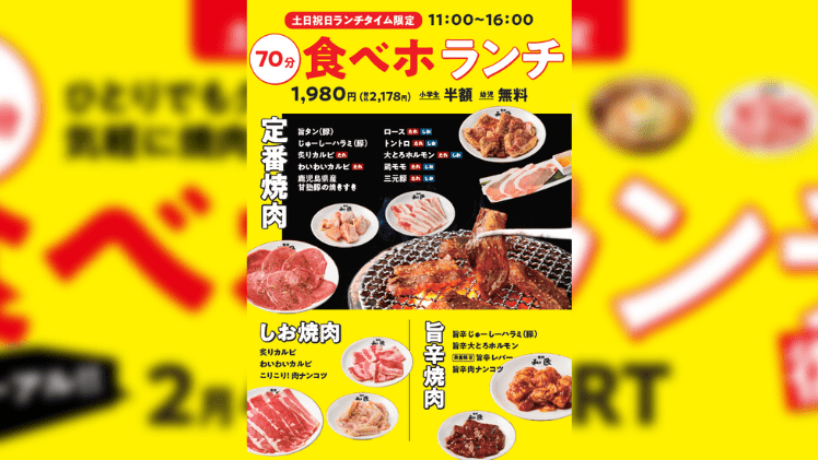 【朗報】焼肉の和民の爆安1,980円食べ放題が土日祝日ランチで復活！これは行くっきゃない。