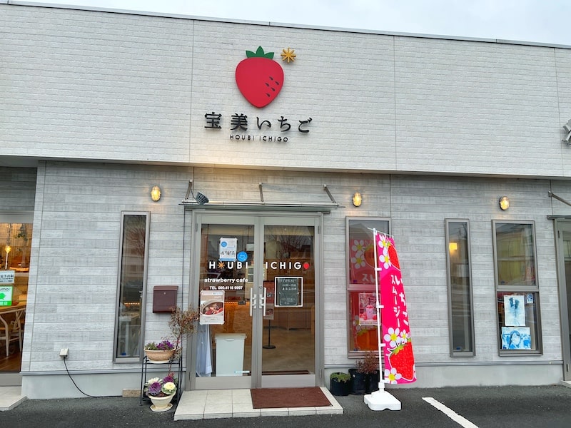 今が旬！本庄市「宝美いちご」でパフェのような苺スムージー飲んできた。ご褒美におすすめです