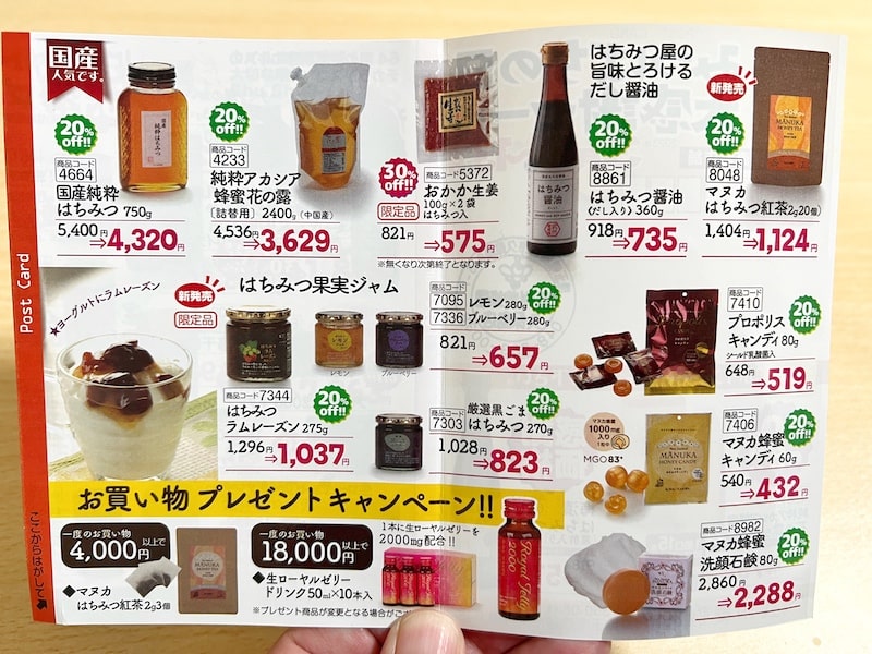 毎年恒例「武州養蜂園」みつばちの日大感謝セールがお得！ハチミツソフトも絶品です。