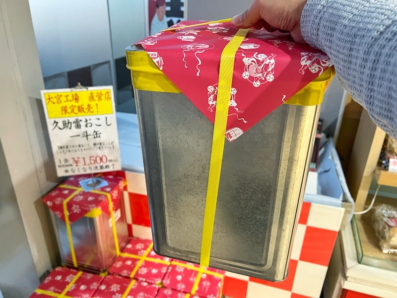 直売所で大人気！「常盤堂雷おこし本舗 大宮工場」の名物一斗缶を買ってきた