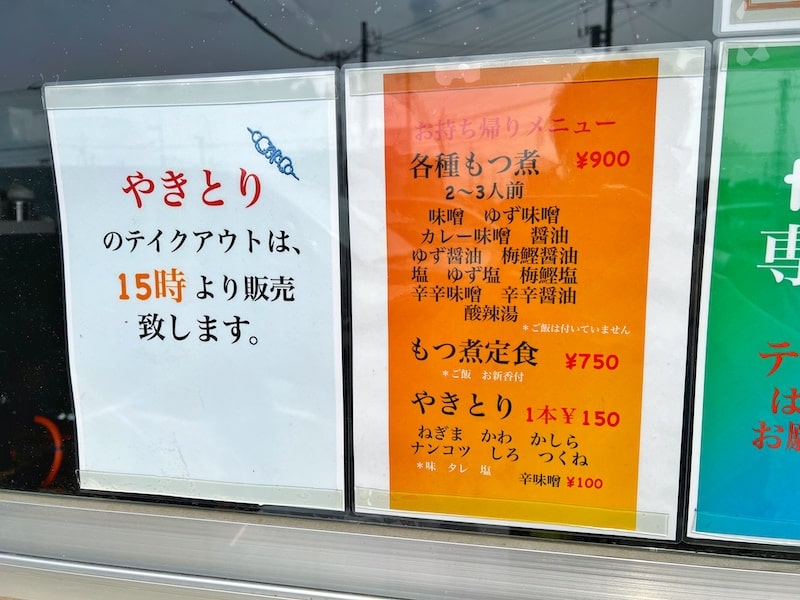 川越の新店「もつ煮家 えん」種類が日本一!?500円ワンコインランチは神コスパ
