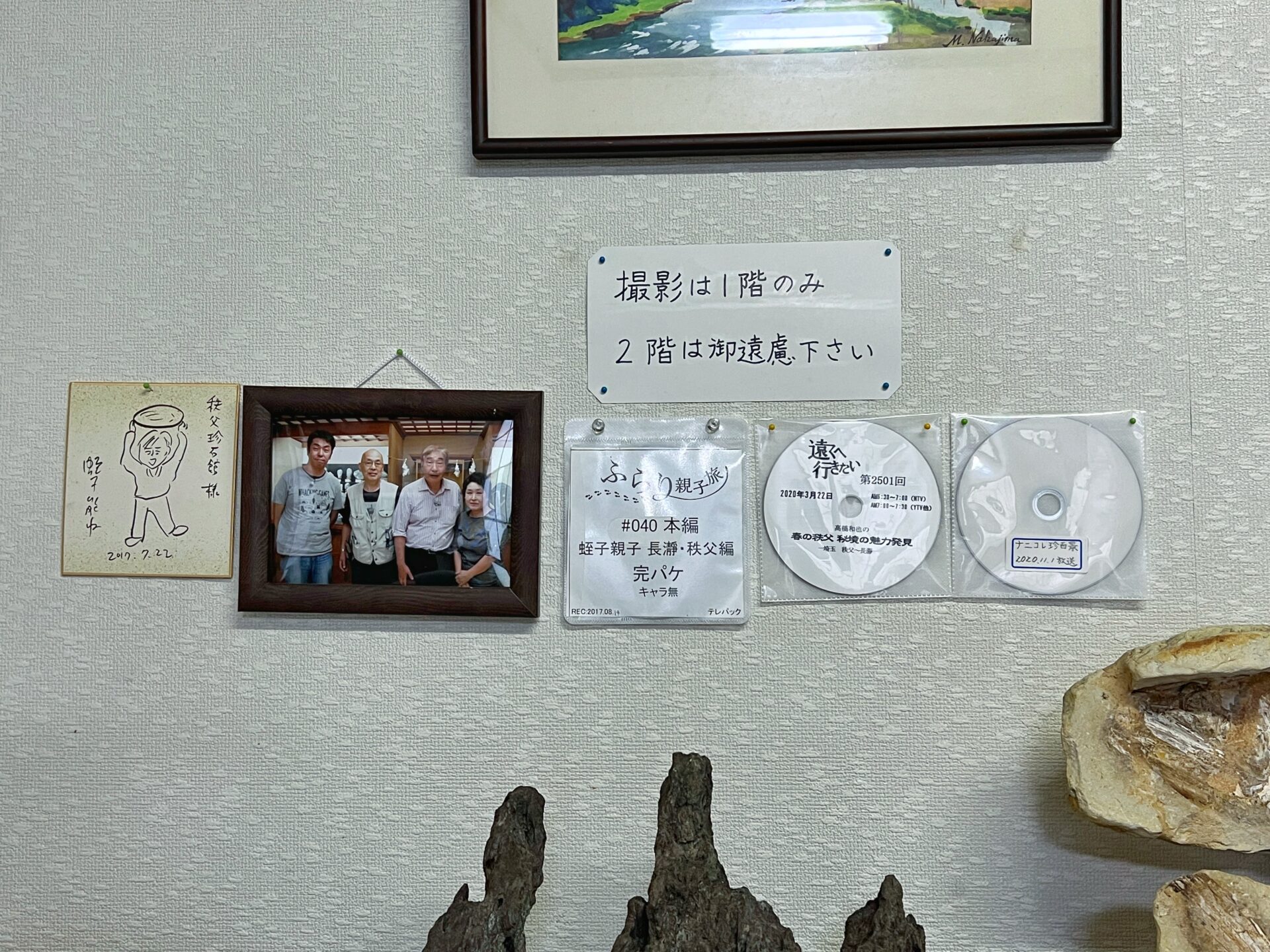 埼玉B級スポット「秩父珍石館」TVでも紹介石しか展示されていない知る人ぞ知る観光スポット