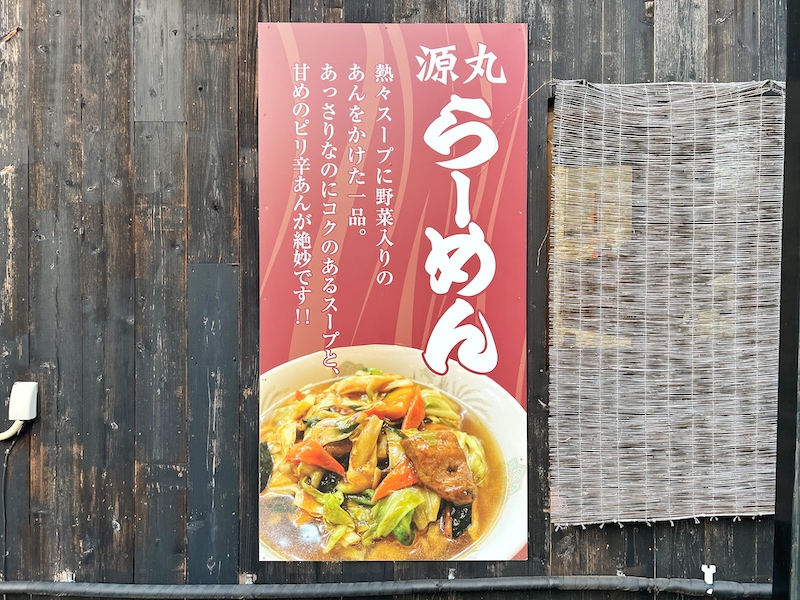 【夏にぴったり】川越市「麺屋 源丸」スタミナ冷やし！冷たい麺に温かい餡が最高です