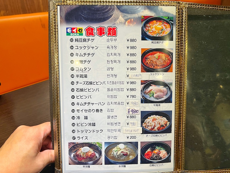 草加市「モイセSOKA」埼玉で本格韓国料理！人気の生サムギョプサルとチーズタッカルビ