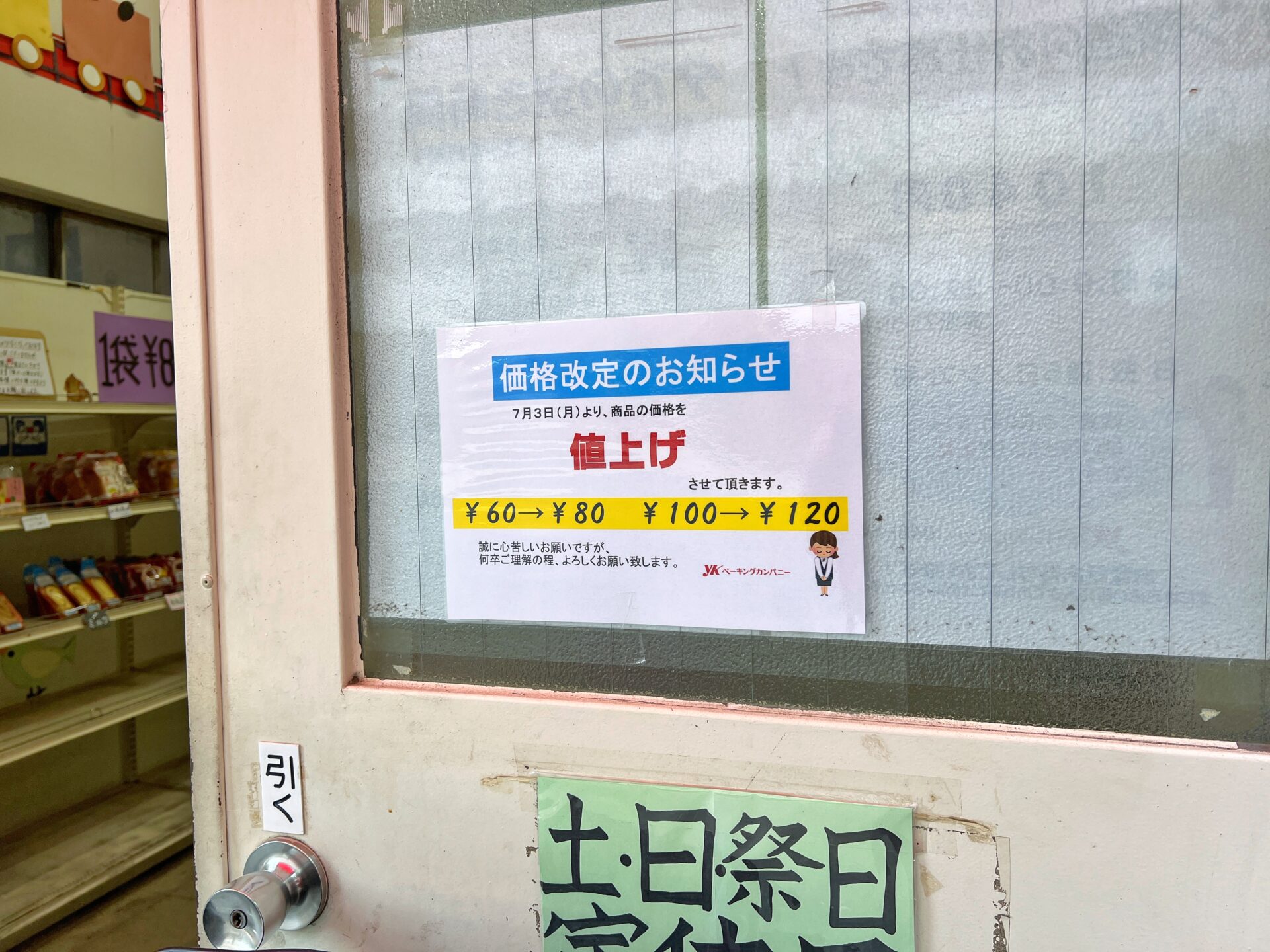 戸田市「神戸屋東京工場直売店」値上がりしても爆安！営業日や混み具合を紹介します
