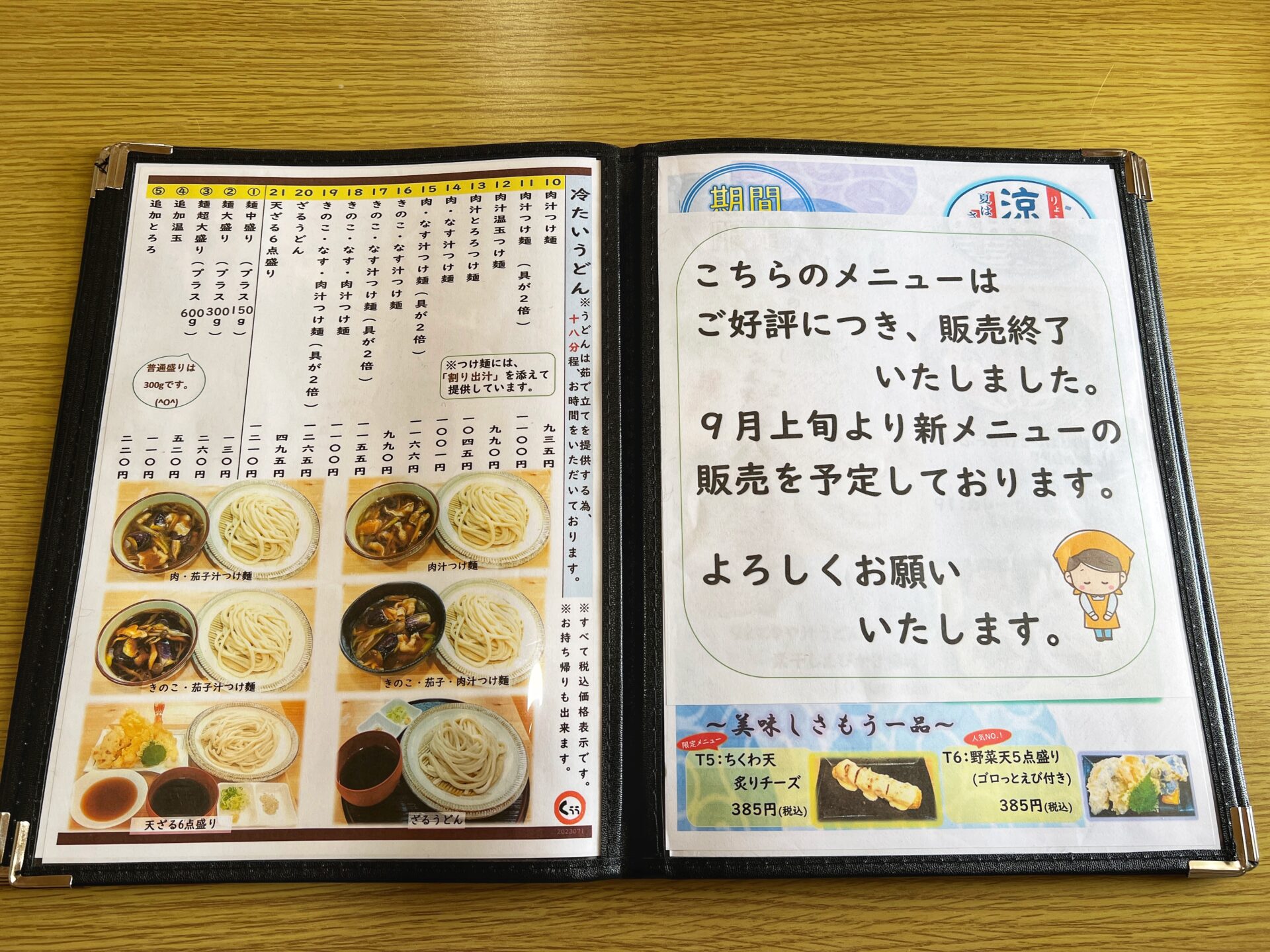 幸手市「自家製うどん パフェ喫茶 くぅぅ」デカ盛り！全部のせ天ぷらうどんとフルーツパフェをを爆食い！