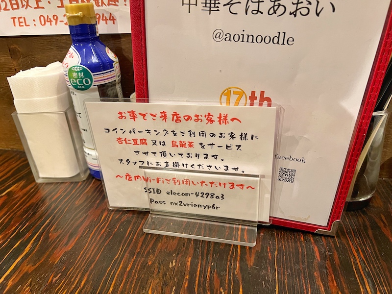 富士見市「中華そばあおい」ラーメン居酒屋で食べまくって冷やし担々麺で〆たら最高でした