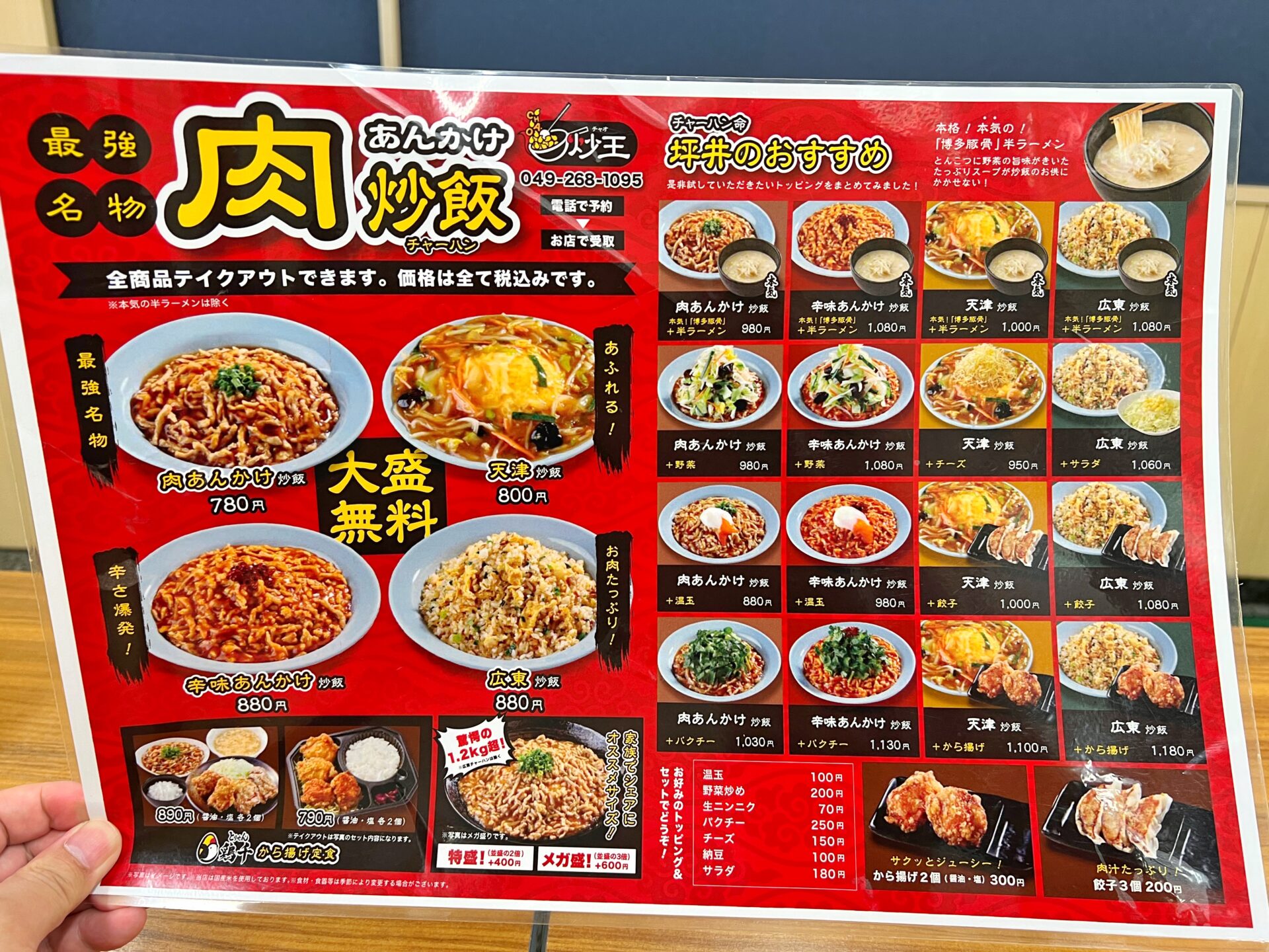 【デカ盛り】富士見市「肉あんかけ炒飯 炒王」並盛りの3倍！あんかけ炒飯メガ盛りを爆食いしてきた