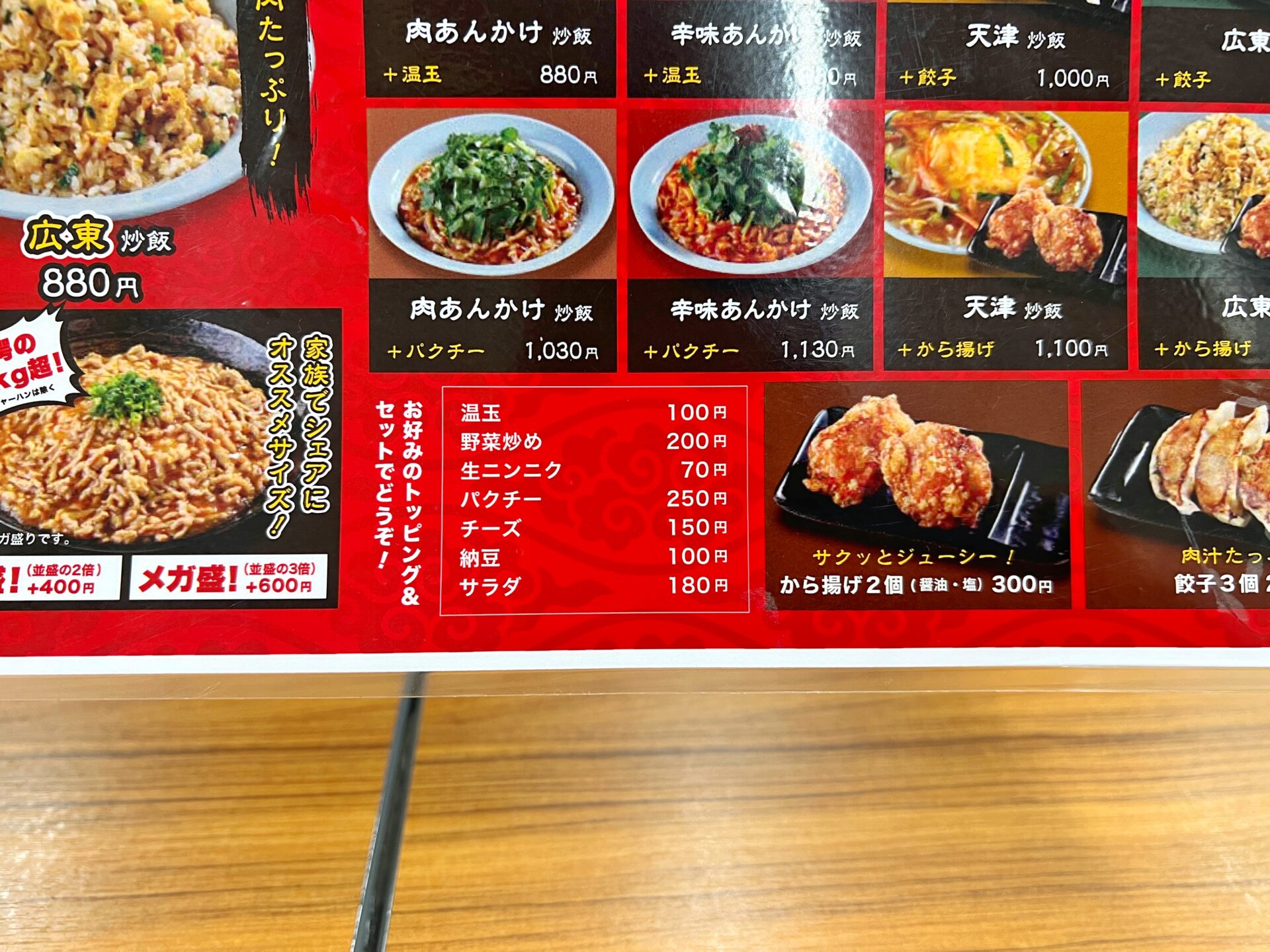 【デカ盛り】富士見市「肉あんかけ炒飯 炒王」並盛りの3倍！あんかけ炒飯メガ盛りを爆食いしてきた