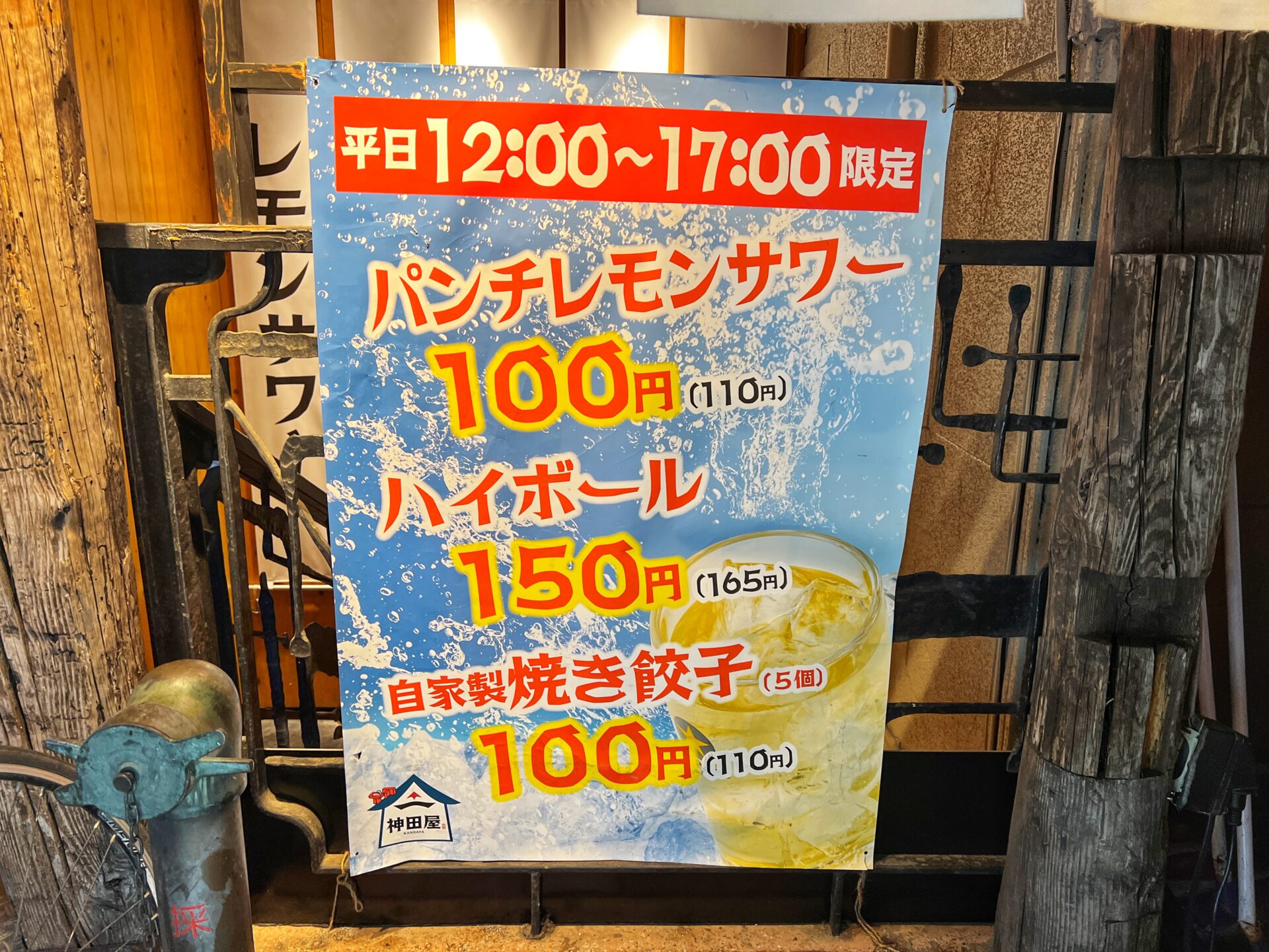 コスパ限界突破「神田屋 川口東口店」ドリンクと餃子が100円になるお得すぎる時間帯が判明！