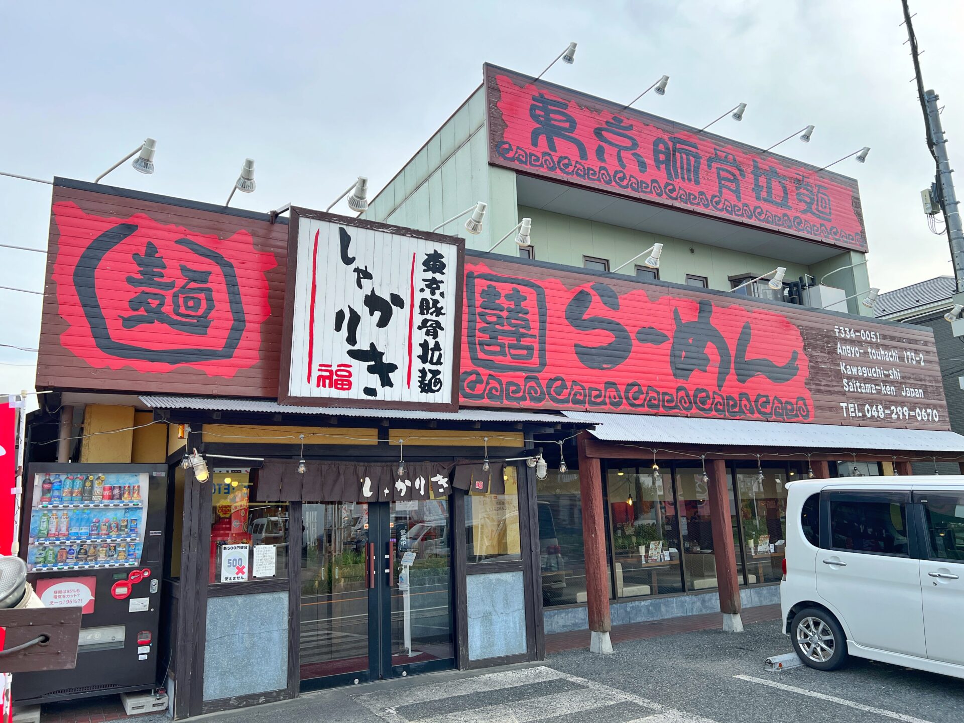 愛されて20年「しゃかりき 川口安行店」辛ネギで優勝！デカ盛りつけ麺とネギ味噌ラーメンが最高です