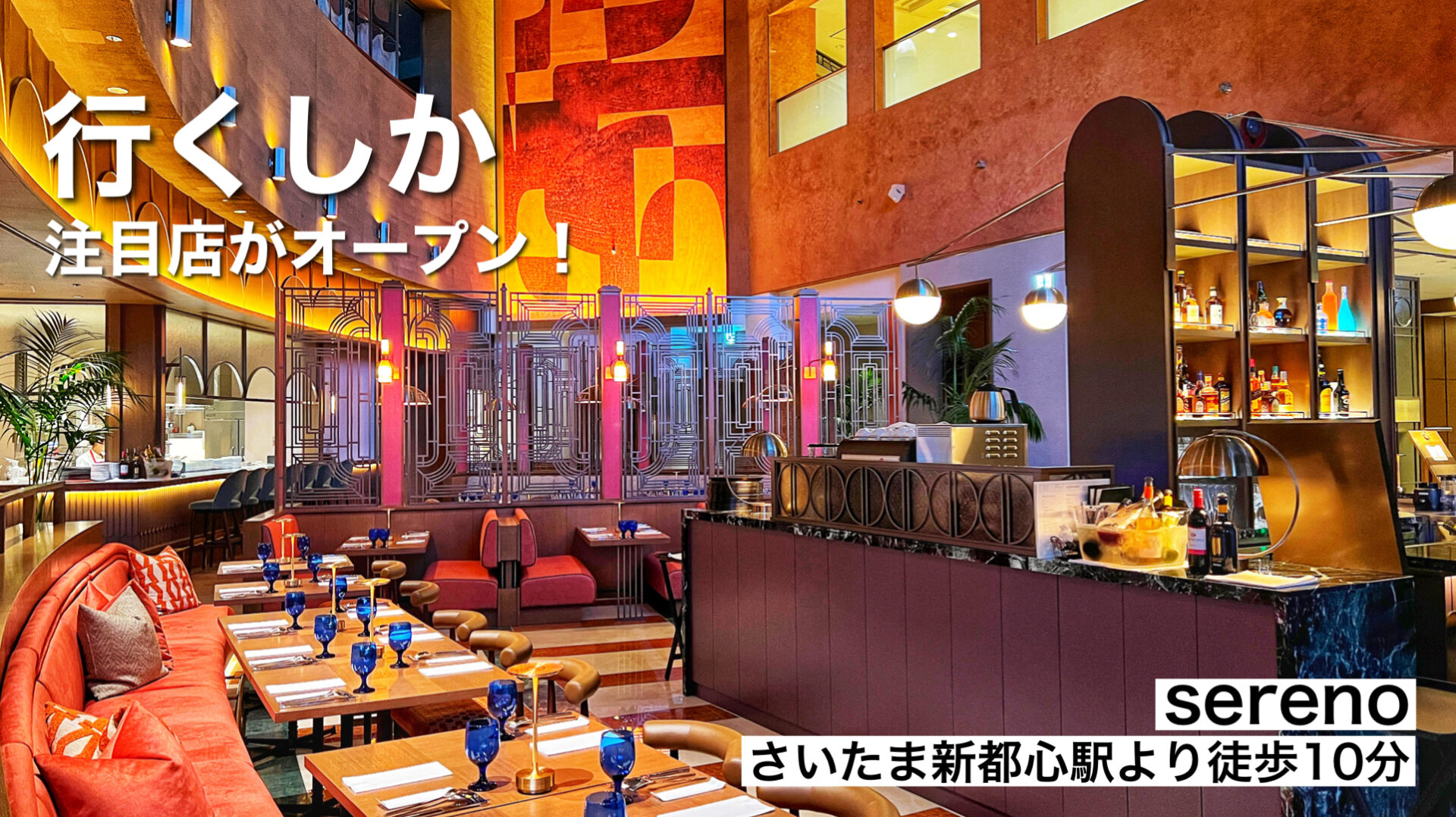 さいたま新都心「sereno」3000円台のホテルランチ｜東京で行列確実のバスクチーズケーキも!?