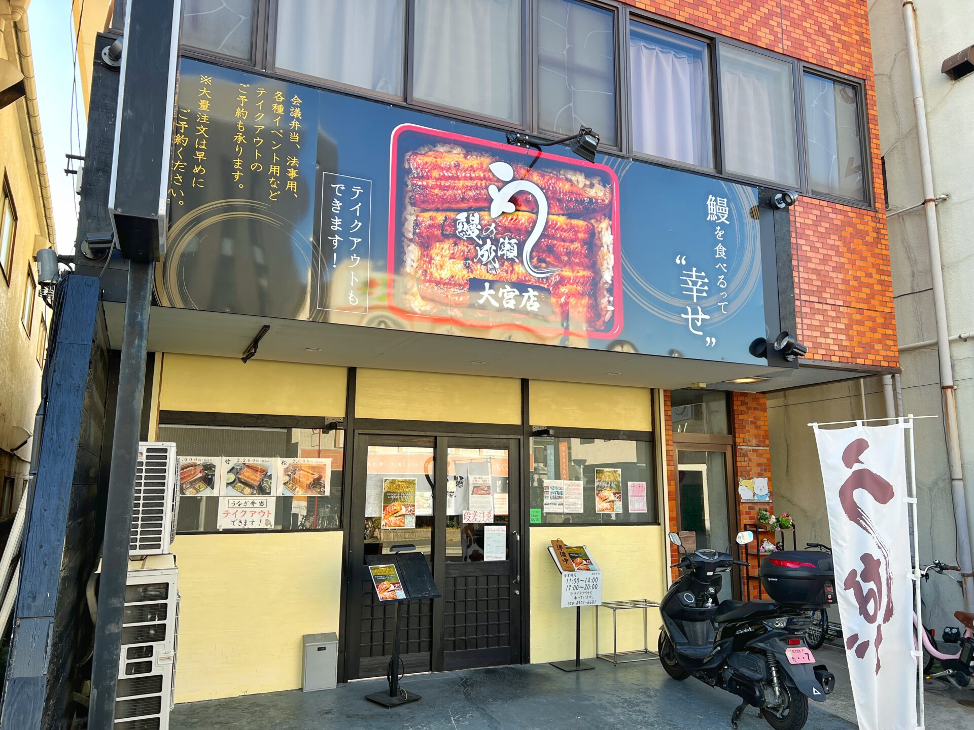テイクアウトもOK「鰻の成瀬 大宮店」何個でも200円引き！うな重食べるなら今がチャンスです