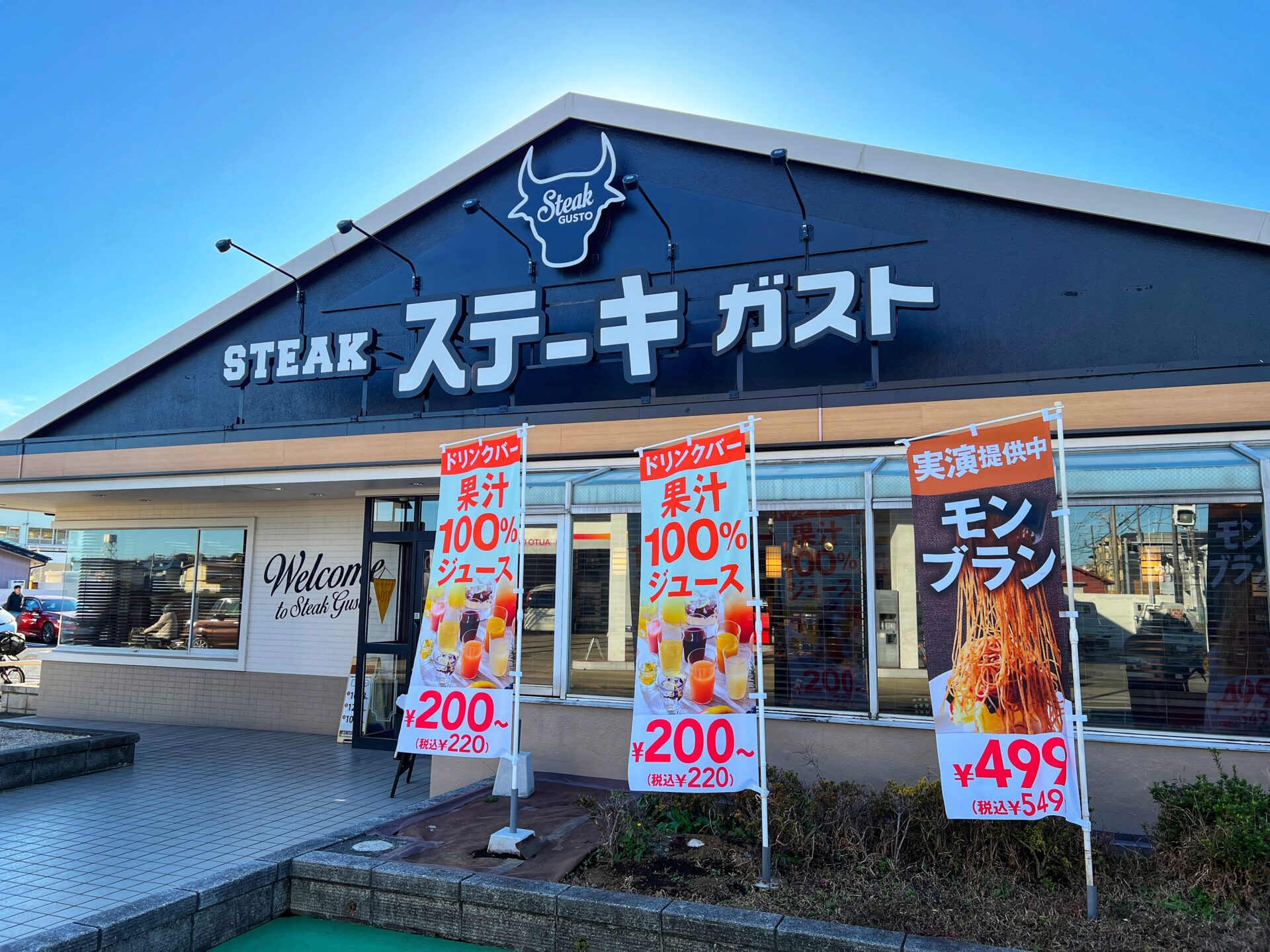 限定「ステーキガスト 鶴瀬店」全国で1店舗のみ！生搾りモンブランと絶品ステーキを食べてきた