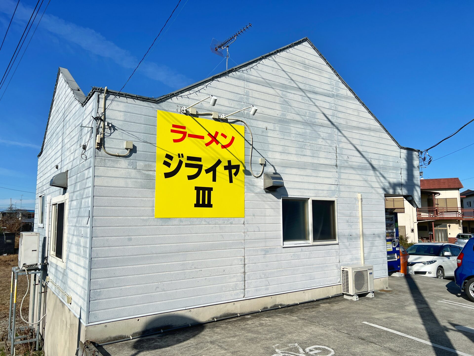 行田市「ラーメンジライヤ３」二郎系ラーメンの塩味をすり鉢ロングチャーシューで大食い！