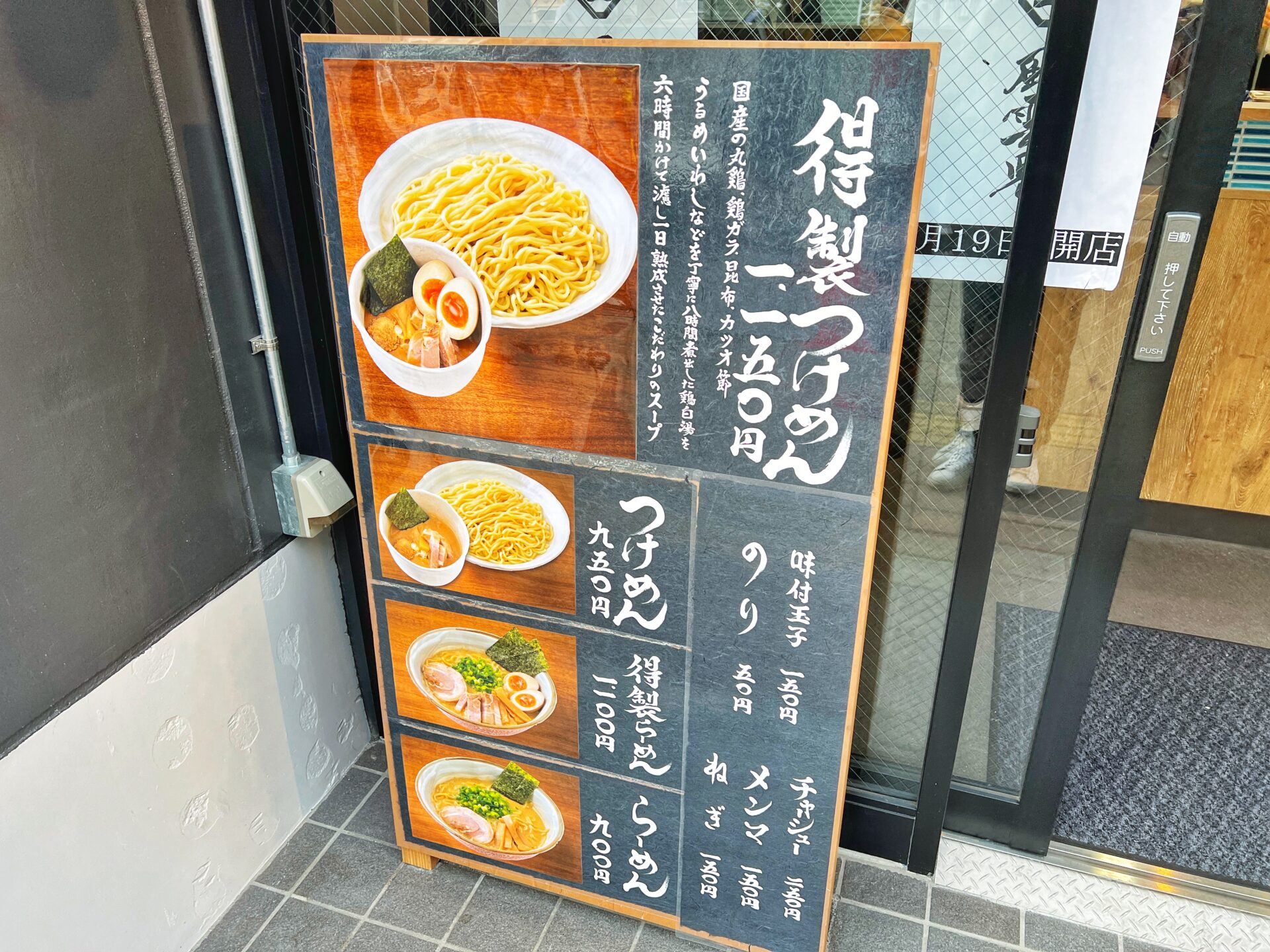 新店「風雲児 大宮店」駅前に新宿の超有名つけ麺屋が開店したので得製つけ麺を食べてきた