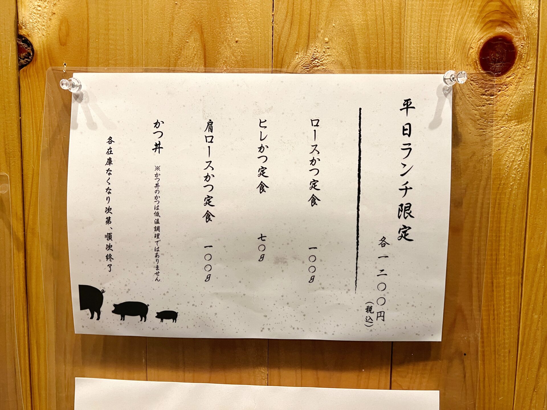 【新店】朝霞台「とんかつ ひびき」世田谷の人気店が埼玉に！白衣の極厚とんかつを食べてきた