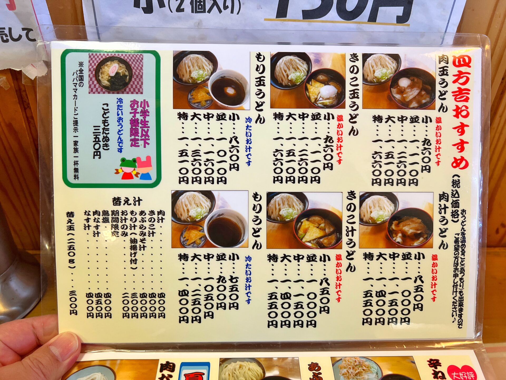 東松山市「四方吉うどん 東松山店」汁を3つ選べる鬼盛2.1kgにチャレンジ！並でも大盛りに感じる名店