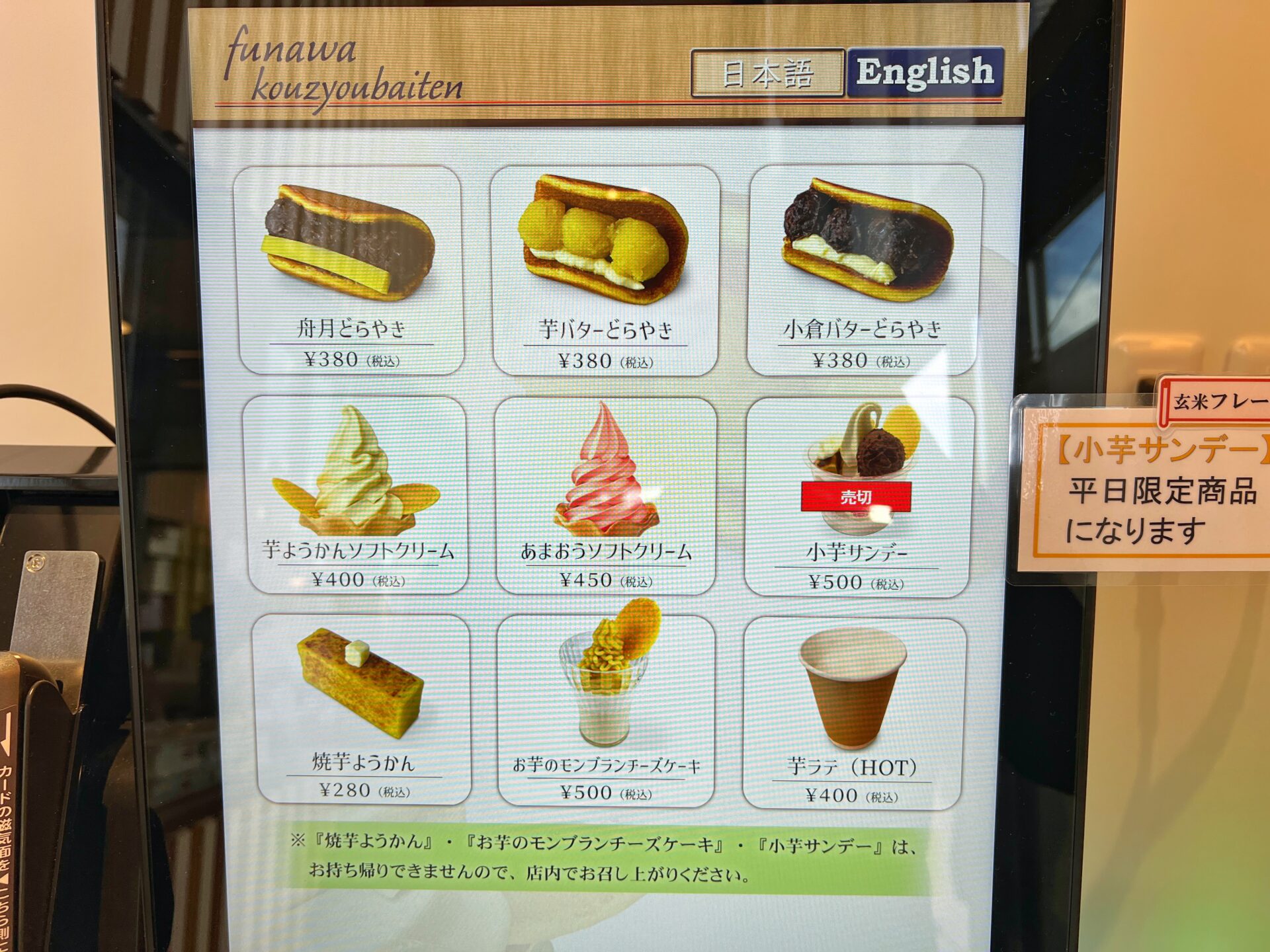芋ようかんの工場直売所「舟和 浦和工場売店」舟月どらやき＆芋ようかんソフトクリームがうまい！