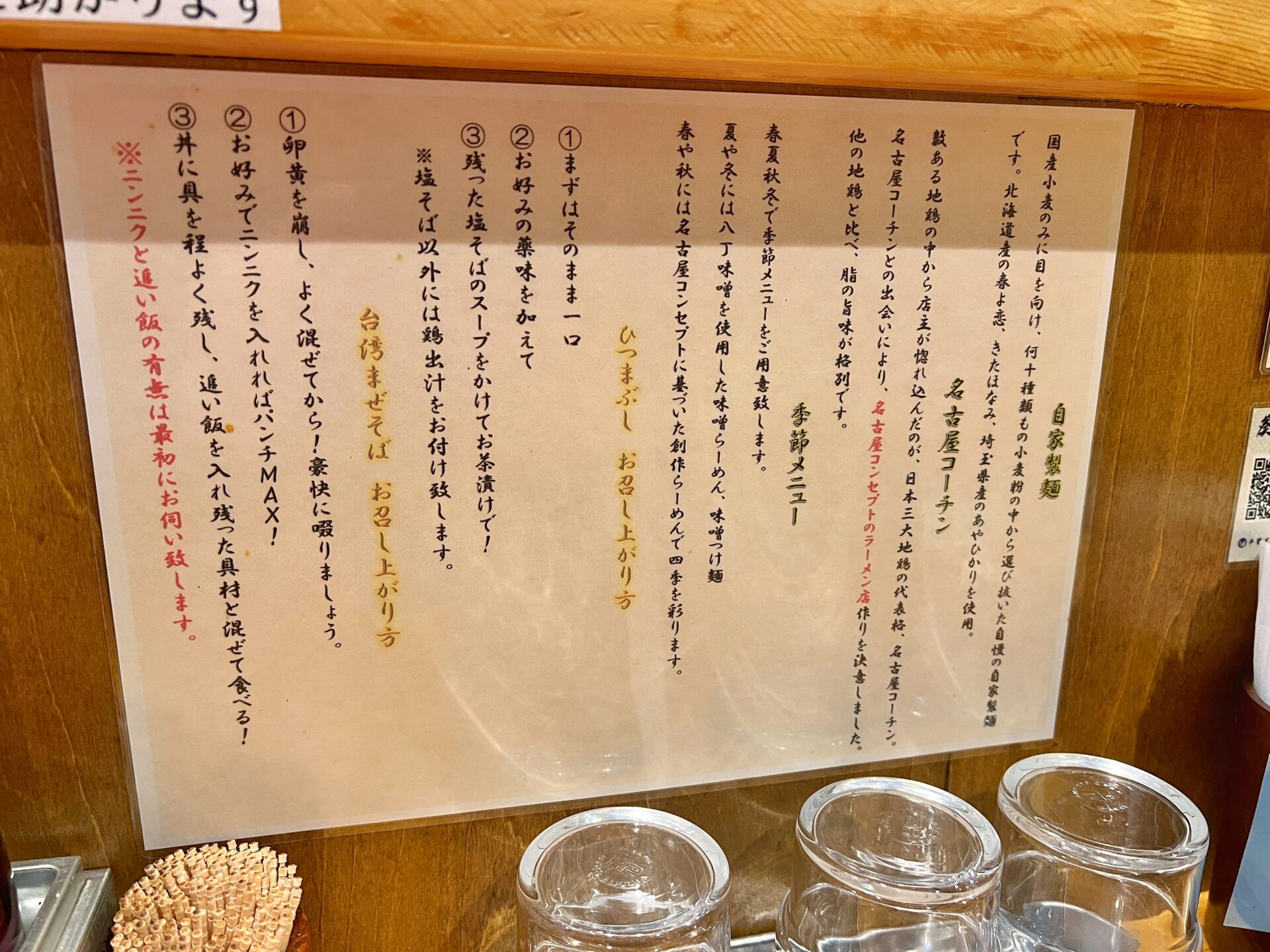 川口市「自家製麺 竜葵」絶品ラーメンにひつまぶし!?驚きの平日ランチセットを食べてきた