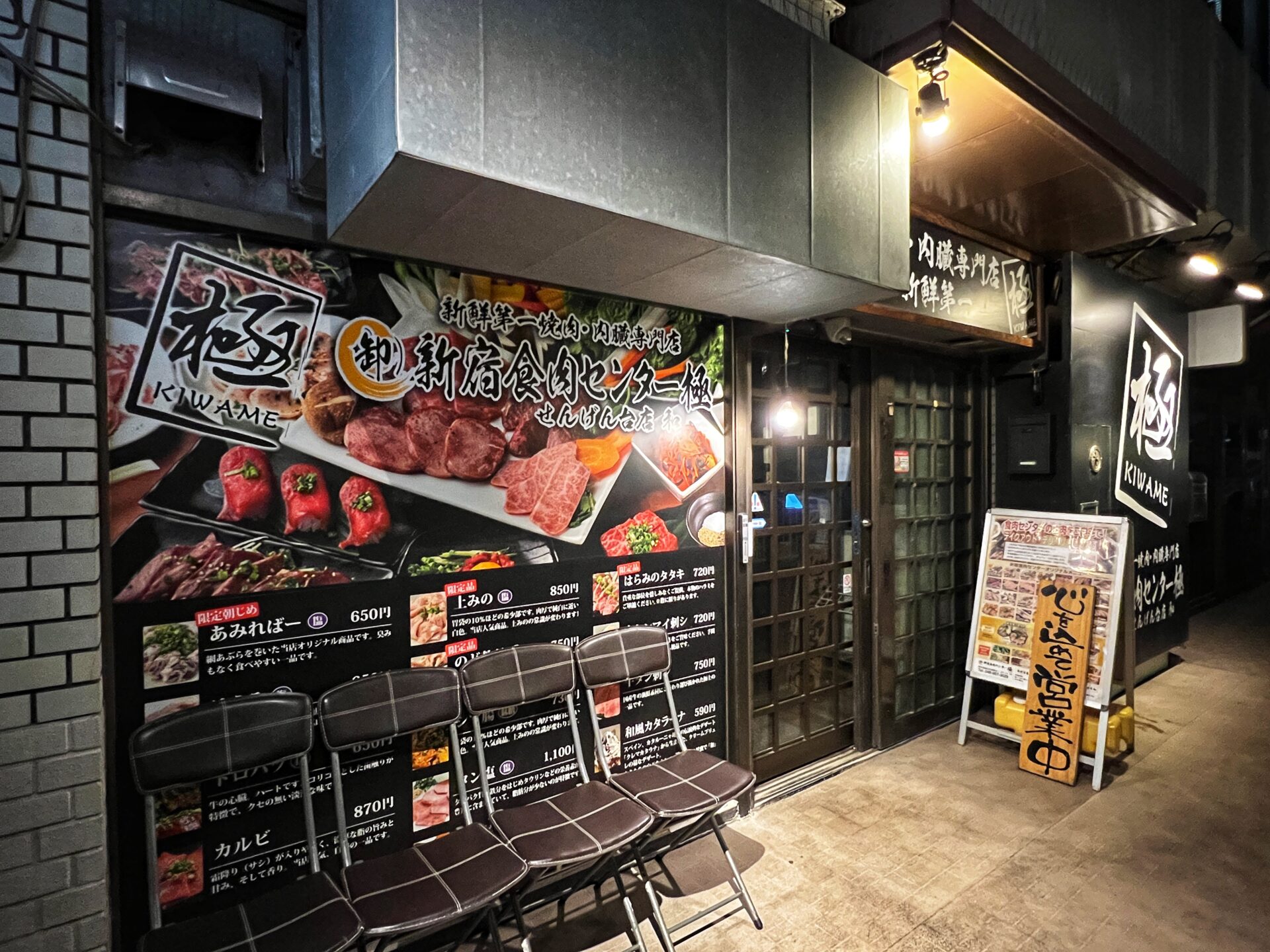 【期間限定】せんげん台駅すぐ「新宿食肉センター極」焼肉食べ放題が2900円で食べられるぞ