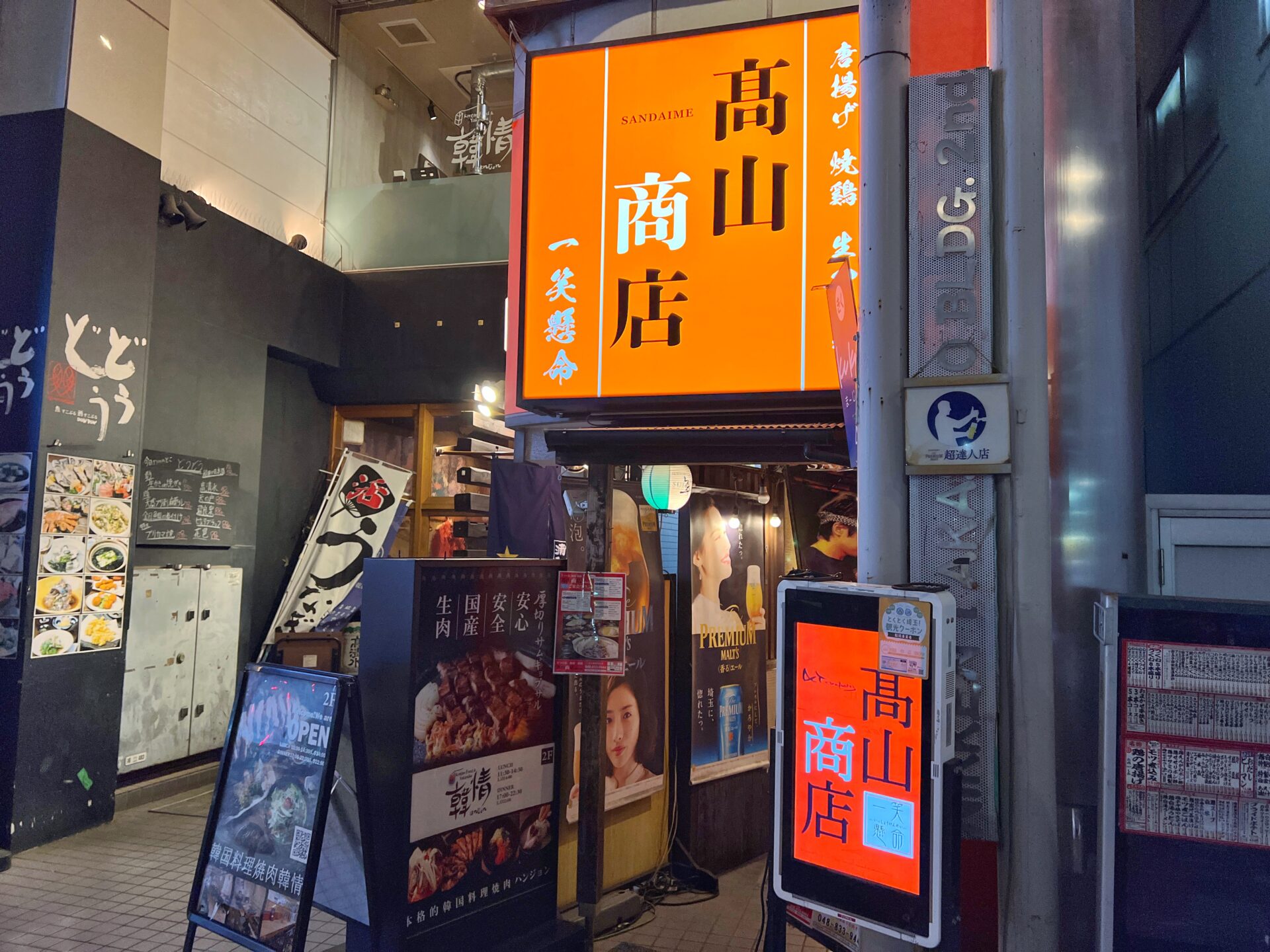 きゅうり食べ放題「高山商店 浦和本店」つくねが25種類に巨大唐揚げもすごい居酒屋