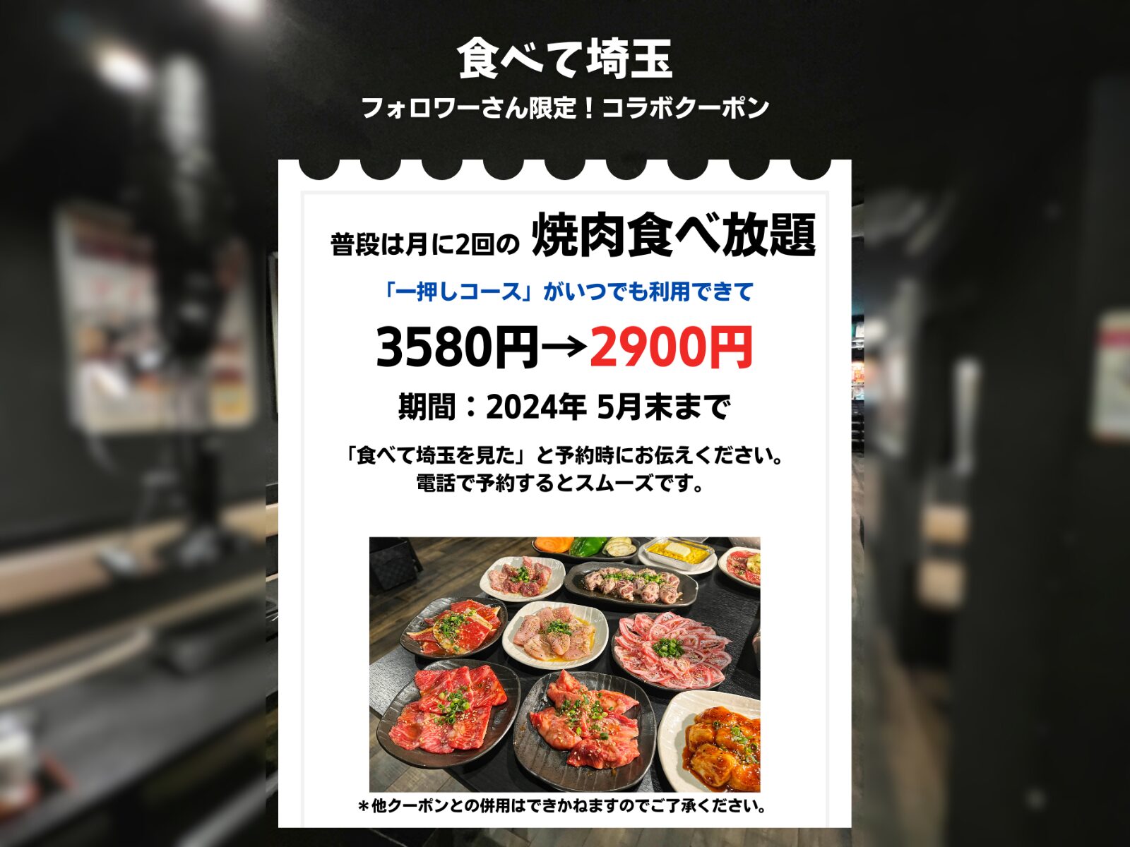 【期間限定】せんげん台駅すぐ「新宿食肉センター極」焼肉食べ放題が2900円で食べられるぞ