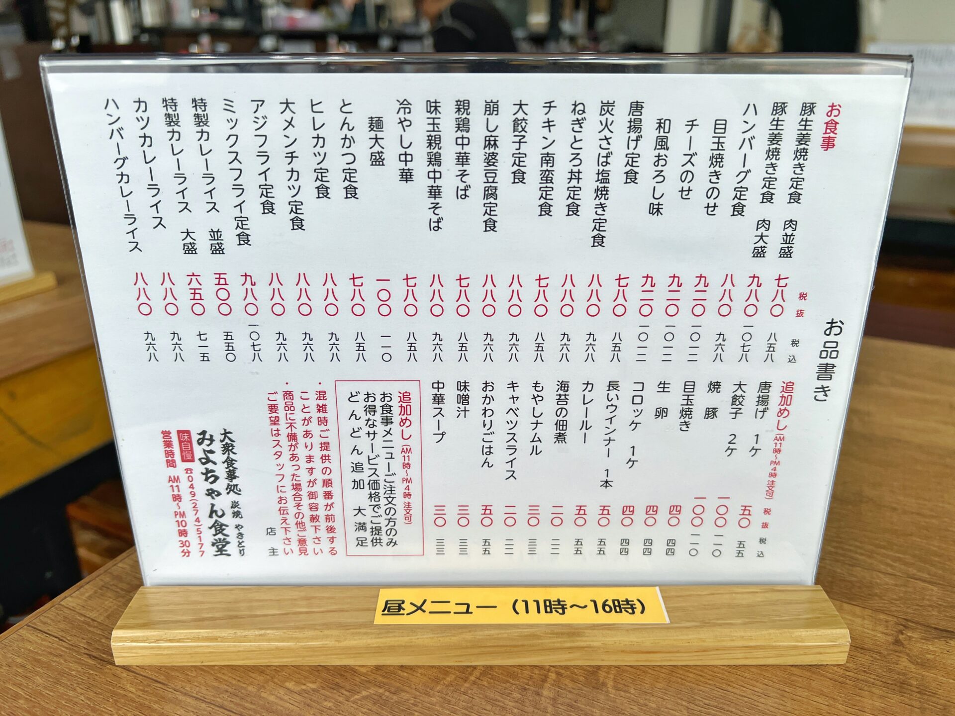 三芳町「みよちゃん食堂」爆盛り生姜焼きとラーメンで大満足ランチ！店内精米の銀しゃりに注目