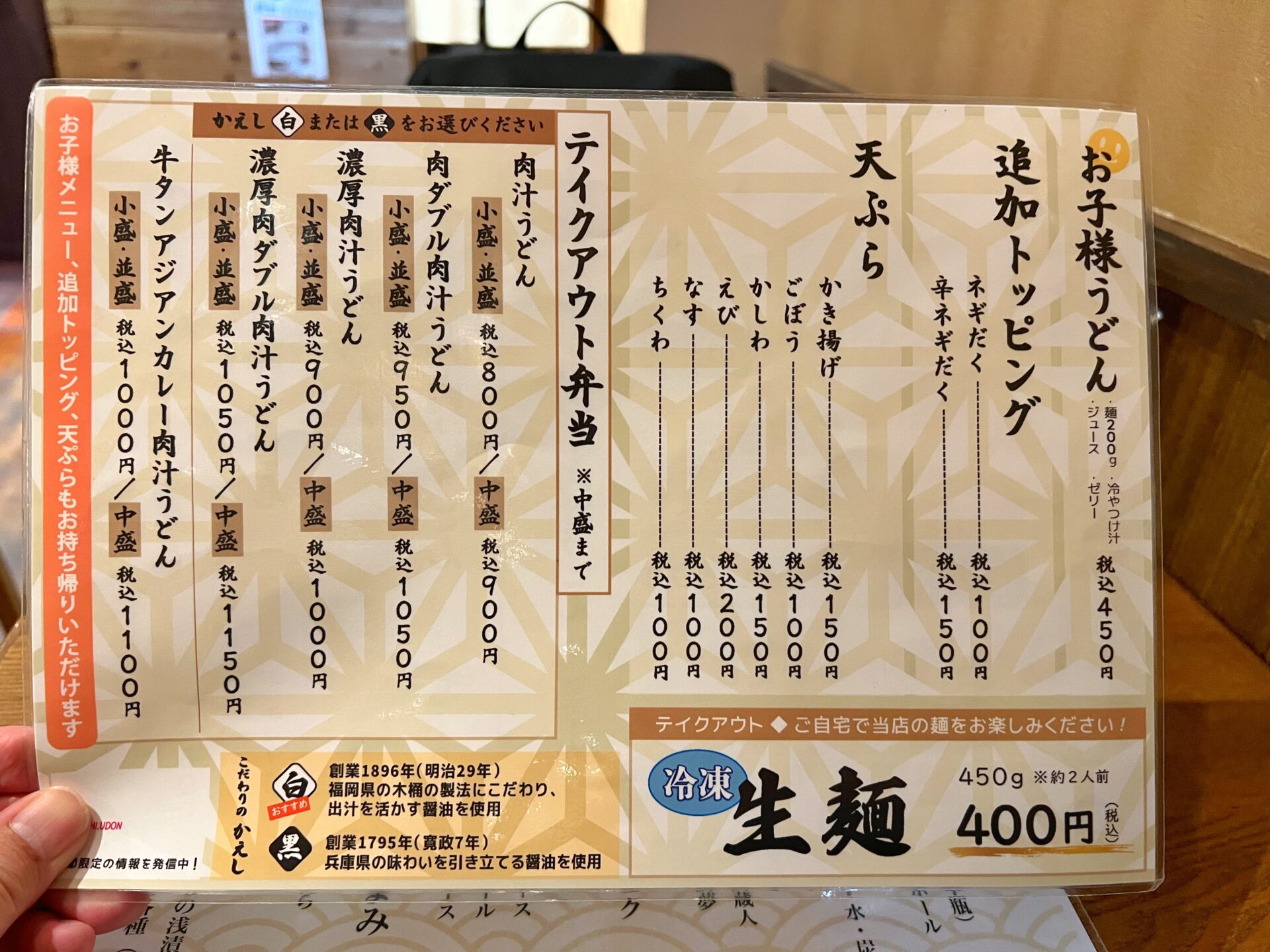 朝霞市「武蔵野うどん蔵内」武蔵野うどんの人気店で牛タンアジアン肉汁うどんを初実食！