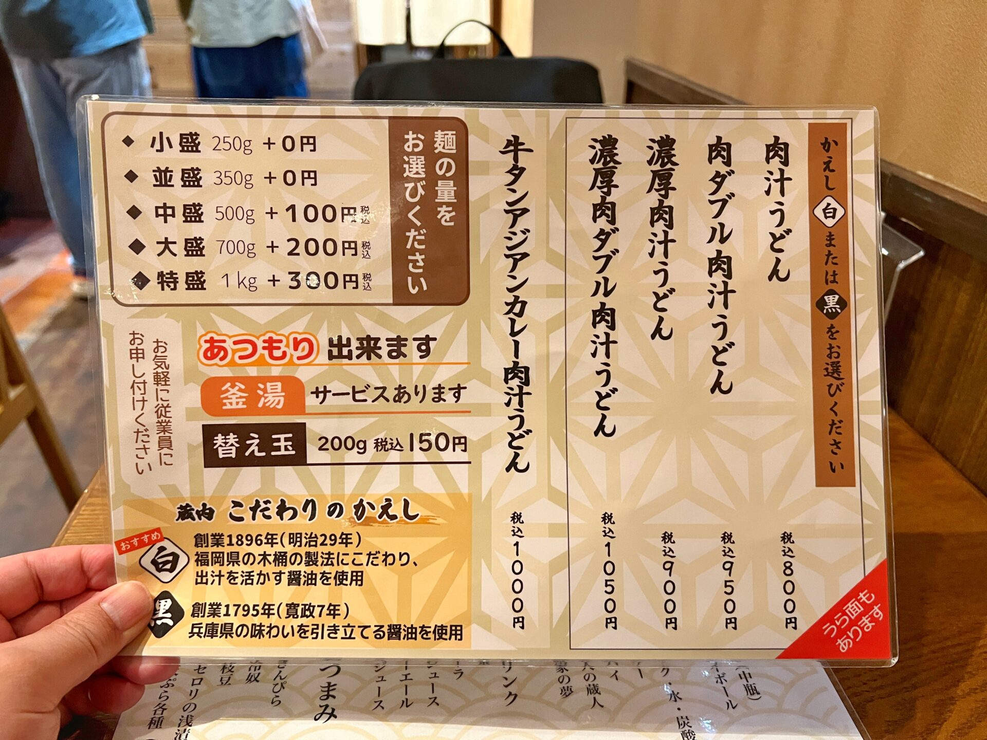 朝霞市「武蔵野うどん蔵内」武蔵野うどんの人気店で牛タンアジアン肉汁うどんを初実食！