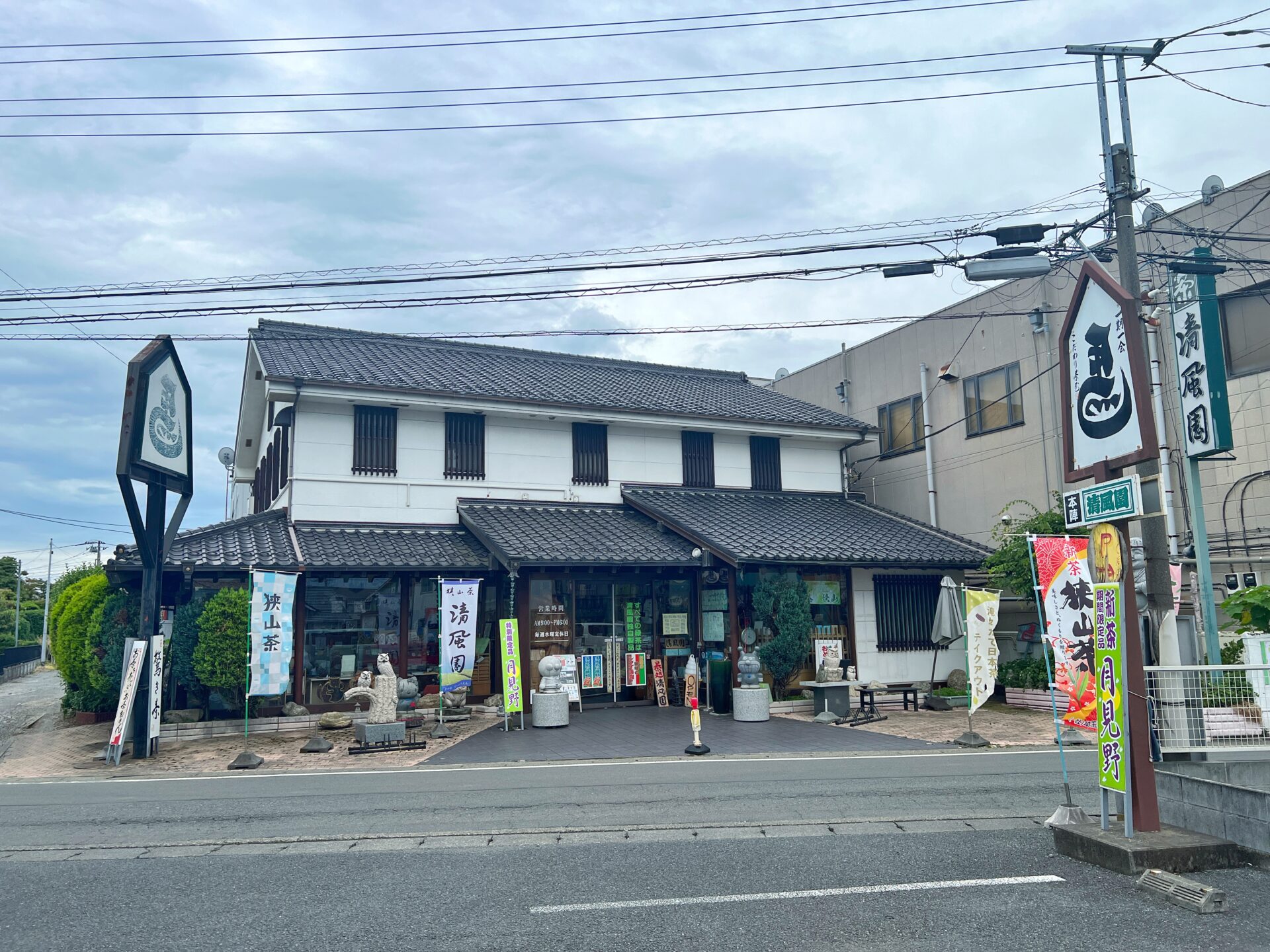 狭山市「狭山茶の清風園」創業70年！煎茶を飲みながら抹茶スイーツをいただけます