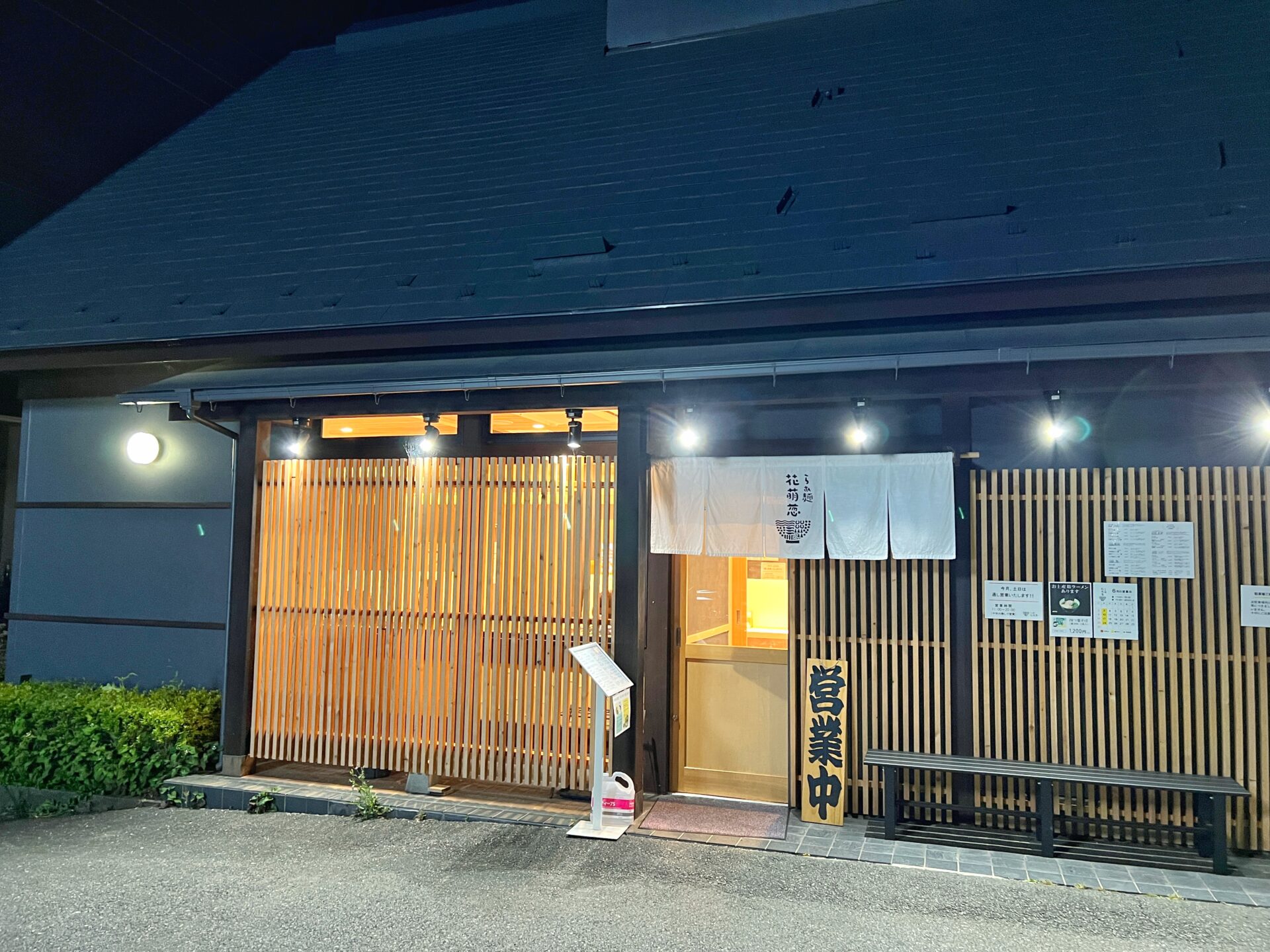 鳩山町「らぁ麺花萌葱」埼玉の名店 四つ葉系列の新ブランドで特製中華そばを食べてきた