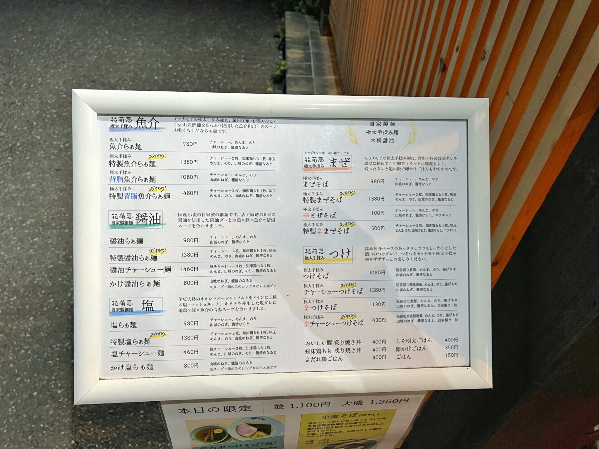 鳩山町「らぁ麺花萌葱」埼玉の名店 四つ葉系列の新ブランドで特製中華そばを食べてきた