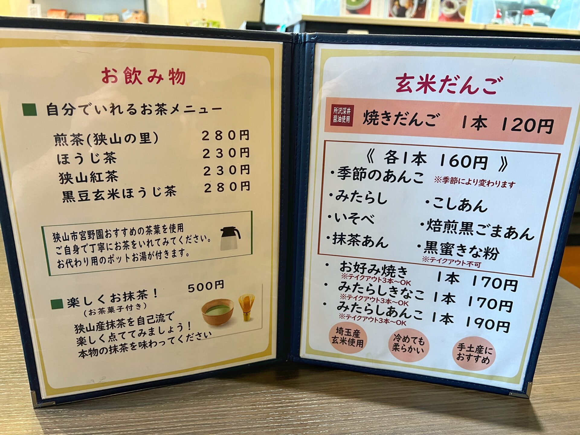 所沢市「ぶらり甘味処おちゃのま」日本三大茶の1つ狭山の抹茶かき氷と焼き団子を食べてきた