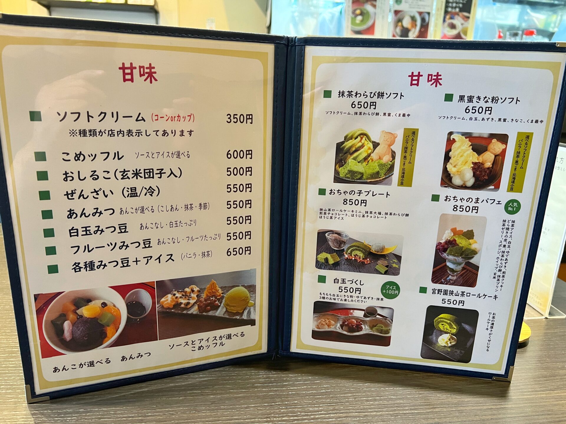 所沢市「ぶらり甘味処おちゃのま」日本三大茶の1つ狭山の抹茶かき氷と焼き団子を食べてきた