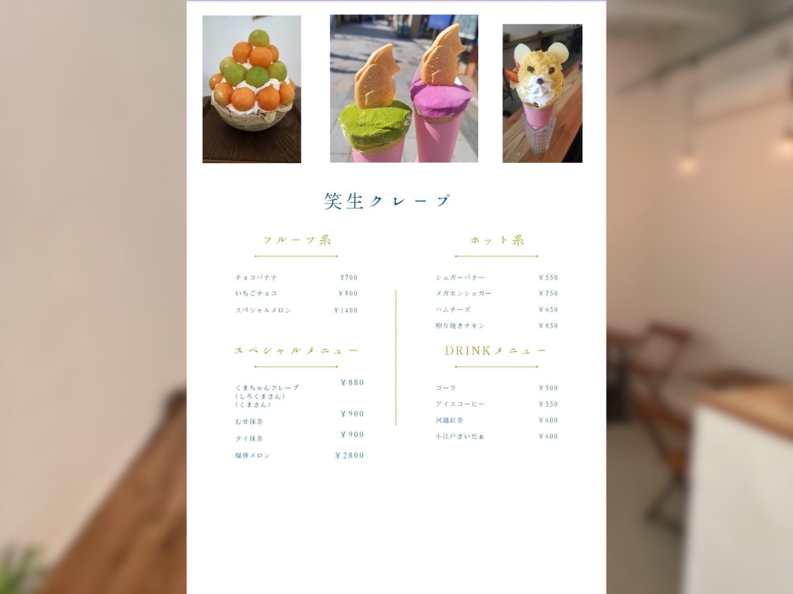 川越市「笑生クレープ」今だけ食べ歩きに5円クレープ！くまさんクレープも登場してた