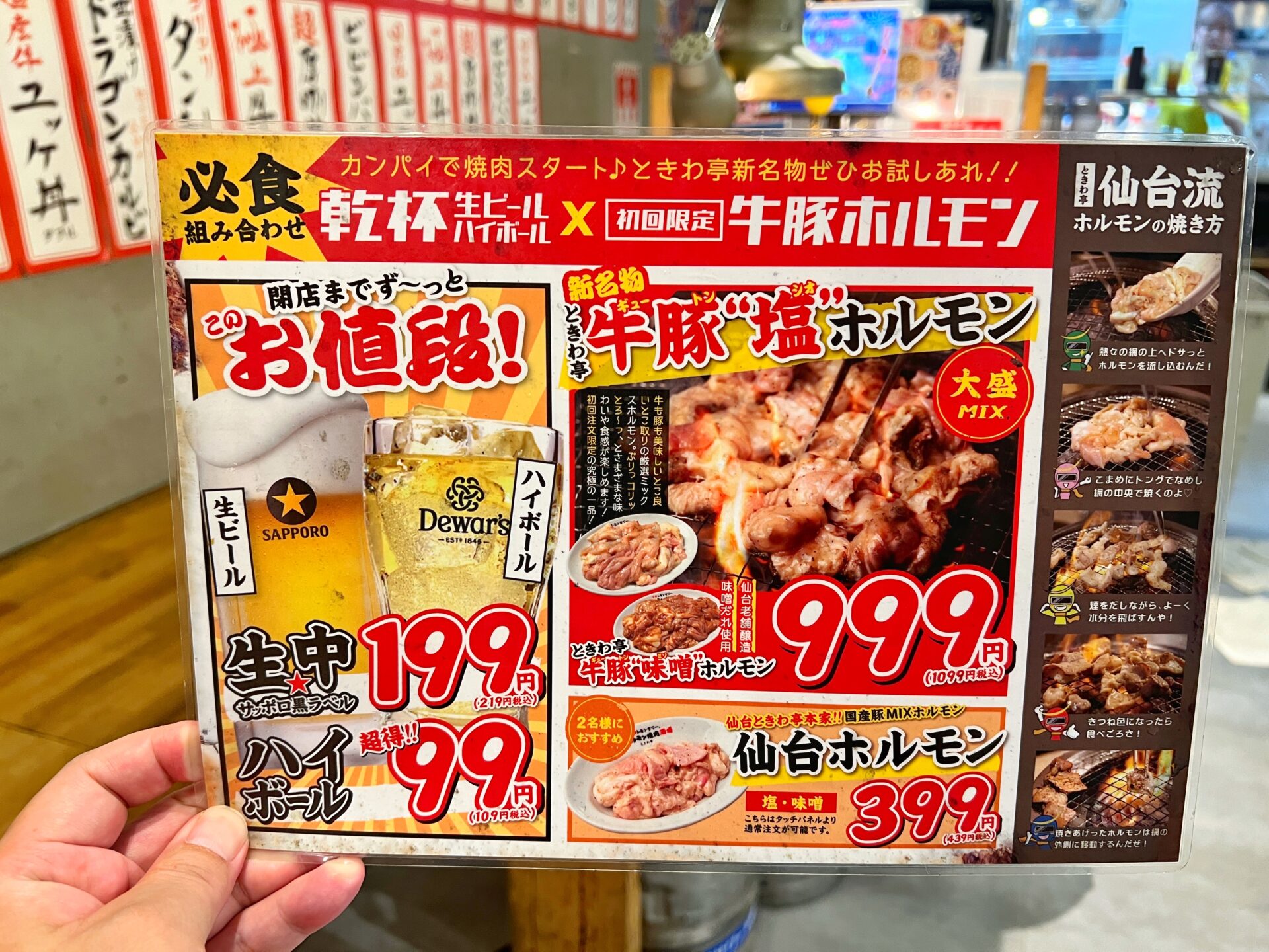 さいたま市「0秒レモンサワー 仙台ホルモン焼肉酒場 ときわ亭 大宮店」に新五大名物登場！