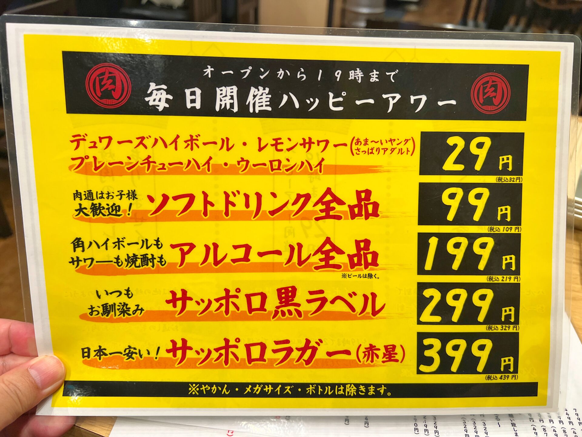 富士見市「みずほ台肉流通センター」タレなしホルモン焼肉が絶品！ドリンク29円情報も