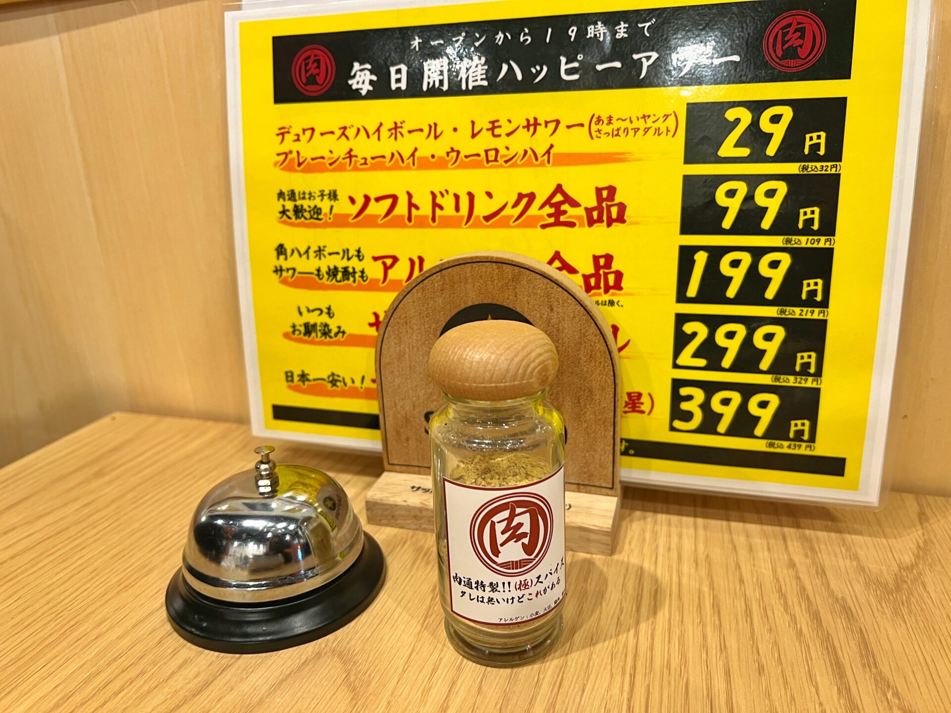 富士見市「みずほ台肉流通センター」タレなしホルモン焼肉が絶品！ドリンク29円情報も