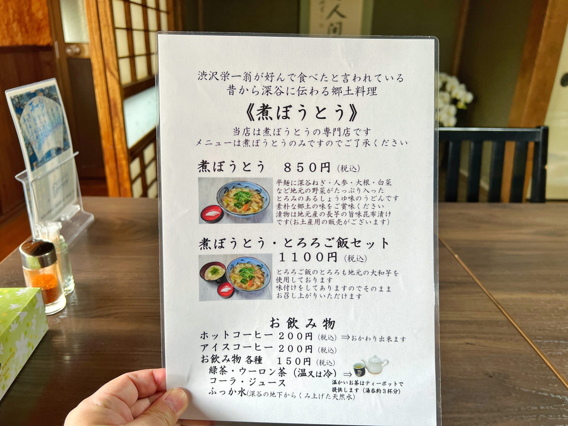 深谷市「煮ぼうとう麺屋忠兵衛」新1万円札の渋沢栄一も愛した煮ぼうとう専門店