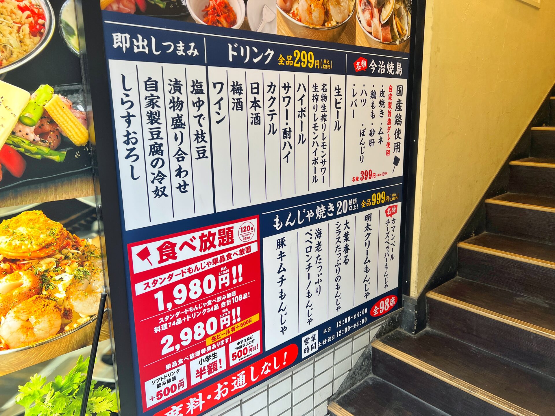 川越市「川越もんじゃ酒場 だしや」25種類のもんじゃと299円のビールで優勝できる新店