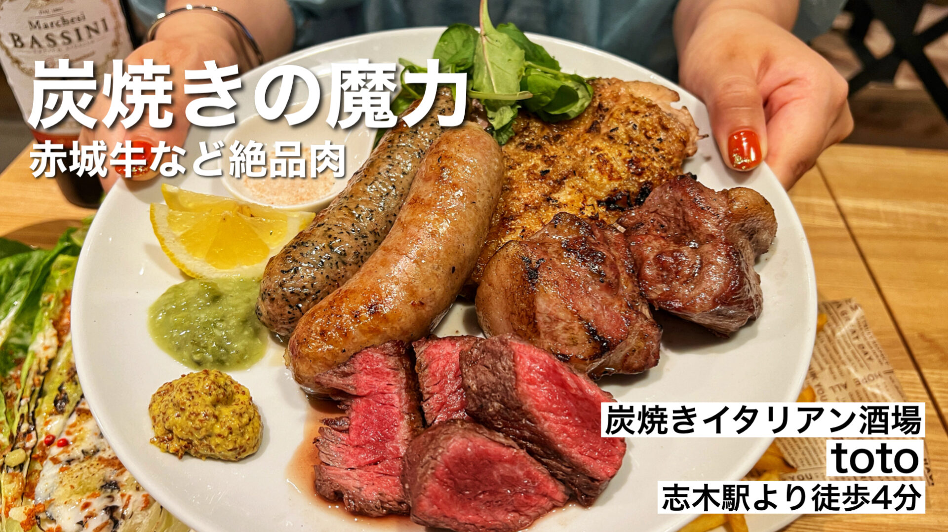 志木市「炭焼きイタリアン酒場toto」炭火の魔力でピザや赤城牛が絶品の新店