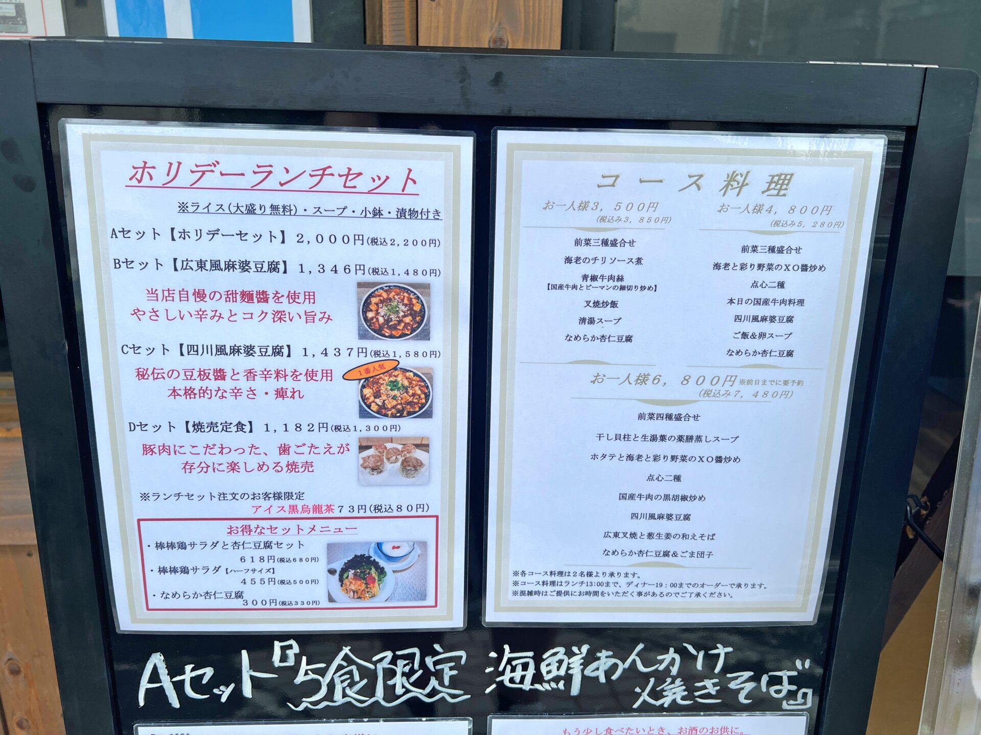 川越市「中華厨房 虎視たんたん」夏限定の冷やし棒々鶏冷麺は暑い日のランチにおすすめ