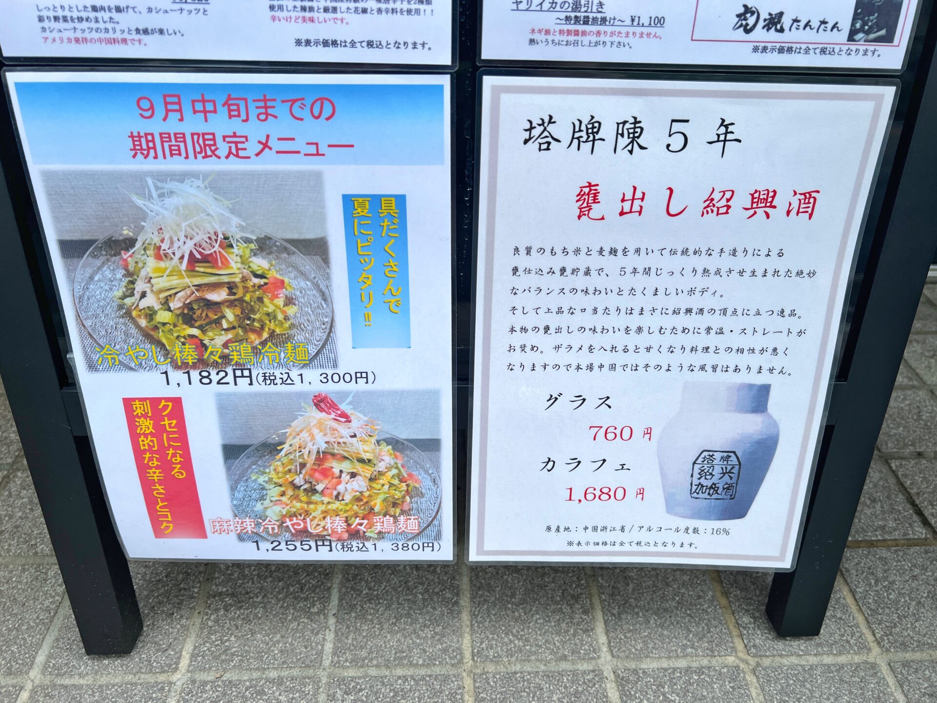 川越市「中華厨房 虎視たんたん」夏限定の冷やし棒々鶏冷麺は暑い日のランチにおすすめ