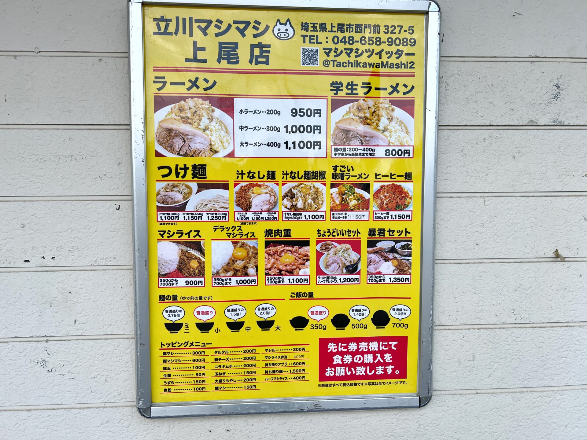 上尾市「立川マシマシ 上尾店」夏に何度でも食べたい二郎系のすごい冷やし中華が美味すぎた