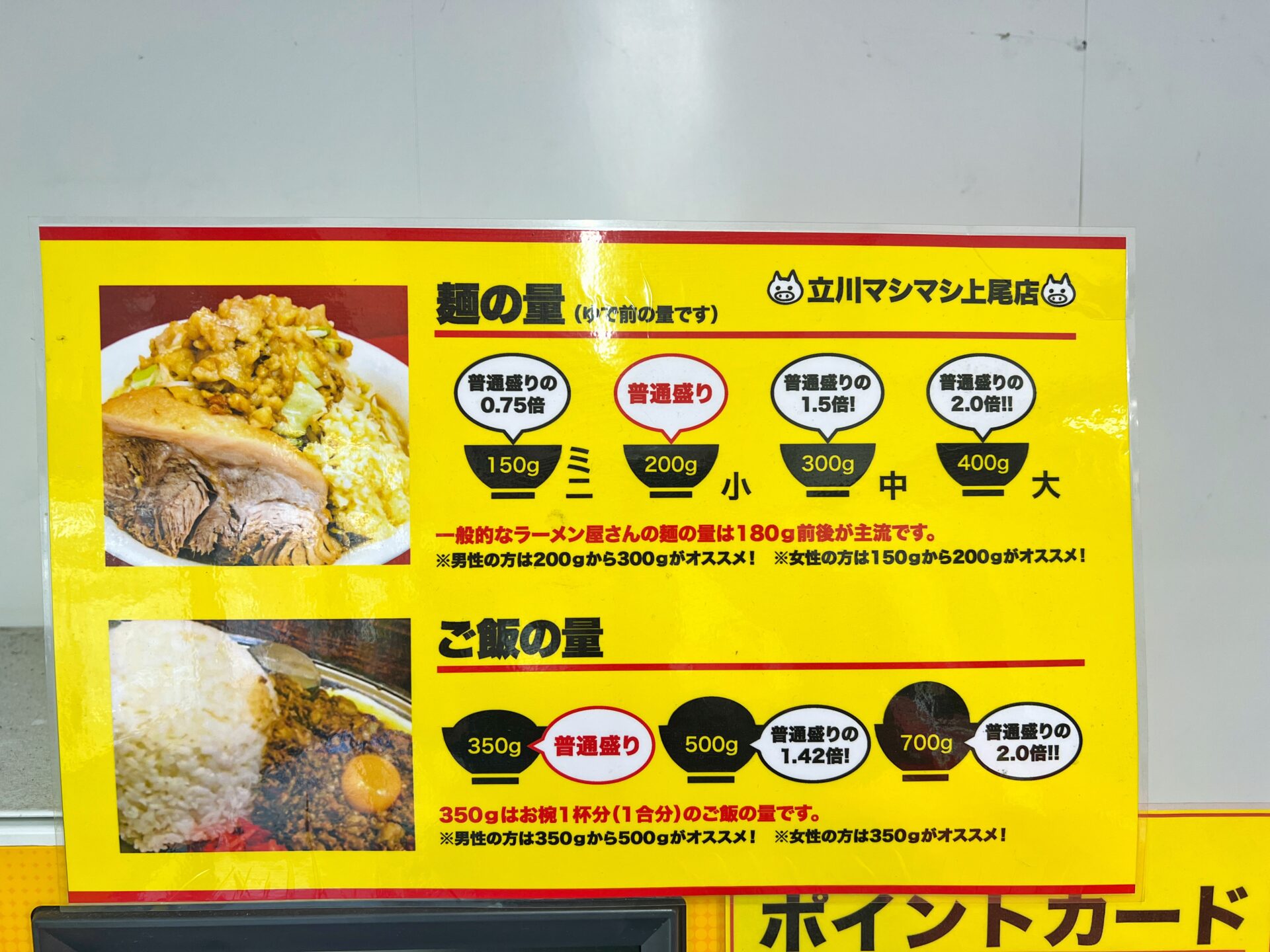 上尾市「立川マシマシ 上尾店」夏に何度でも食べたい二郎系のすごい冷やし中華が美味すぎた