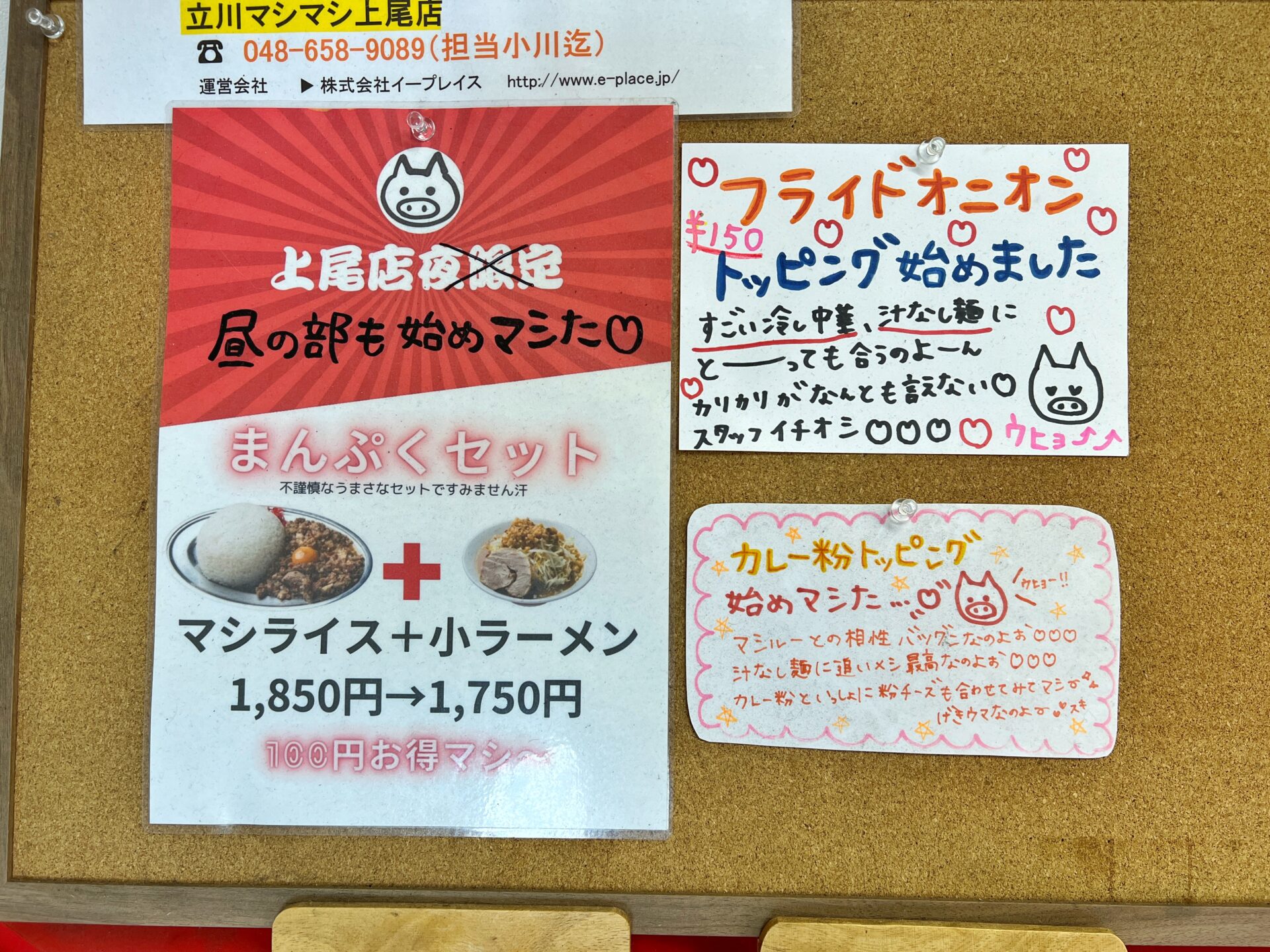 上尾市「立川マシマシ 上尾店」夏に何度でも食べたい二郎系のすごい冷やし中華が美味すぎた