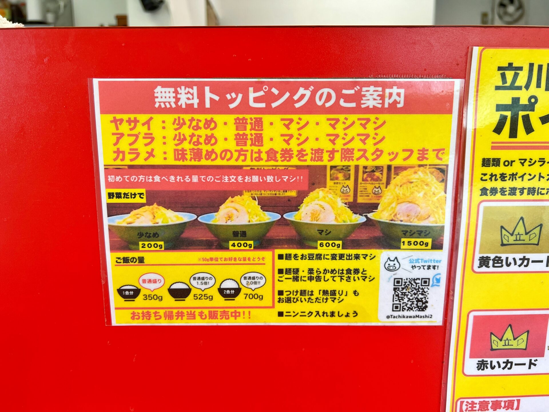 上尾市「立川マシマシ 上尾店」夏に何度でも食べたい二郎系のすごい冷やし中華が美味すぎた